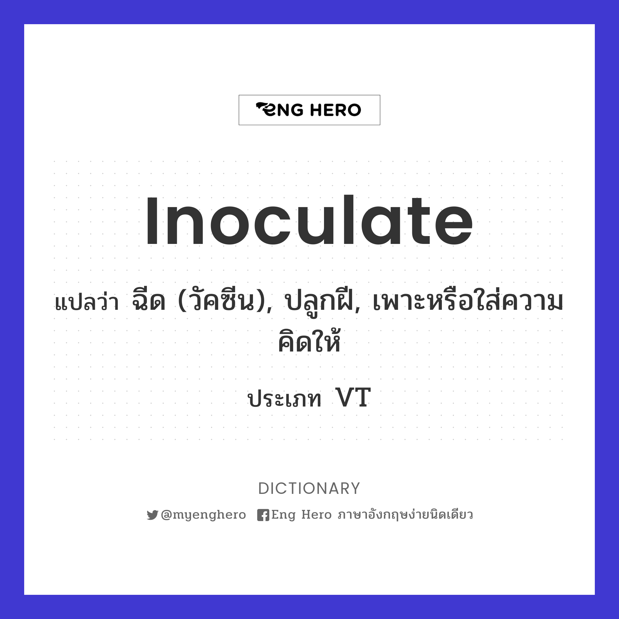 inoculate