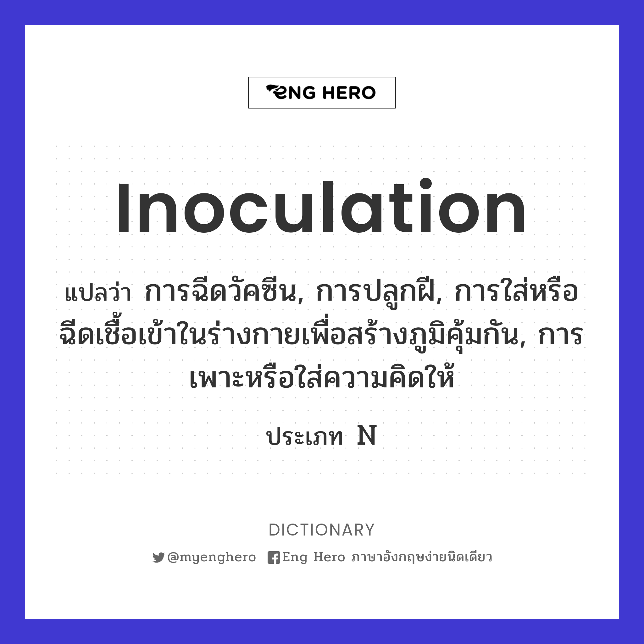 inoculation
