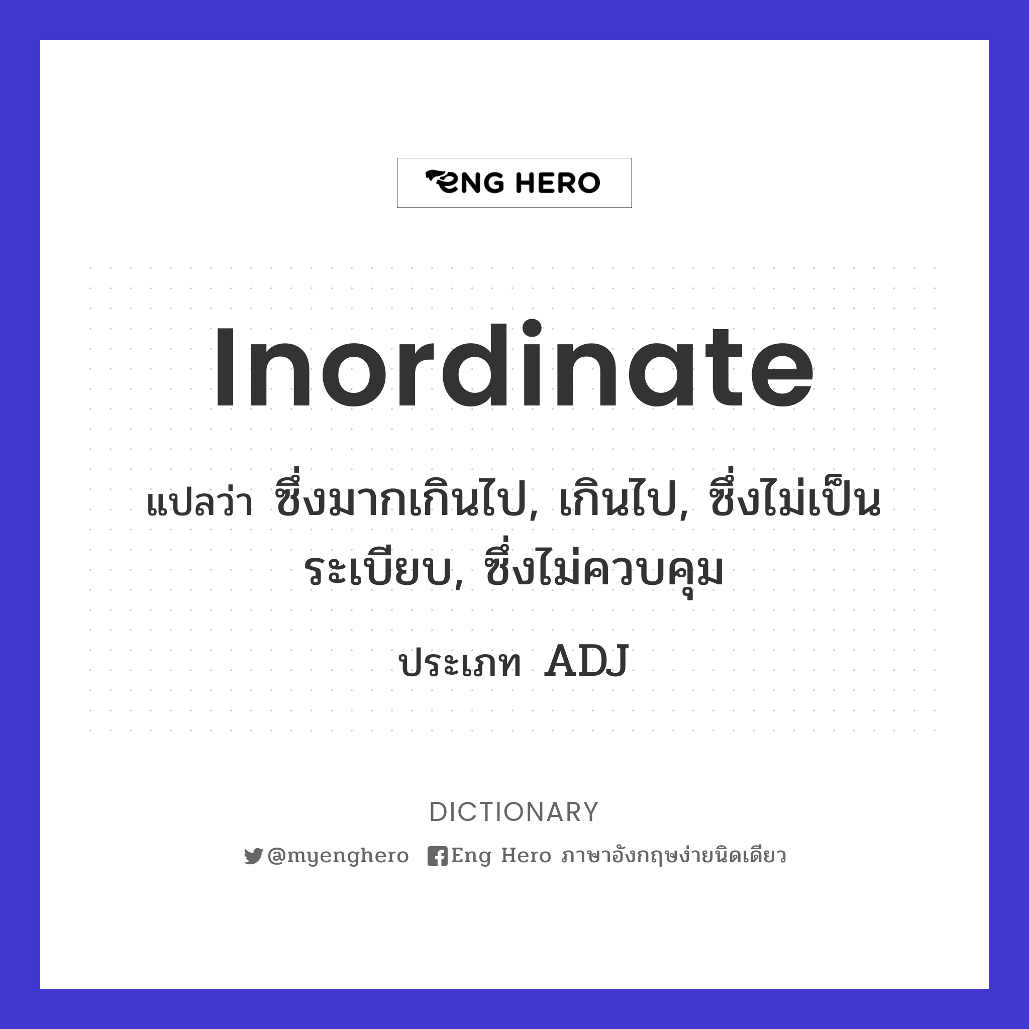 inordinate