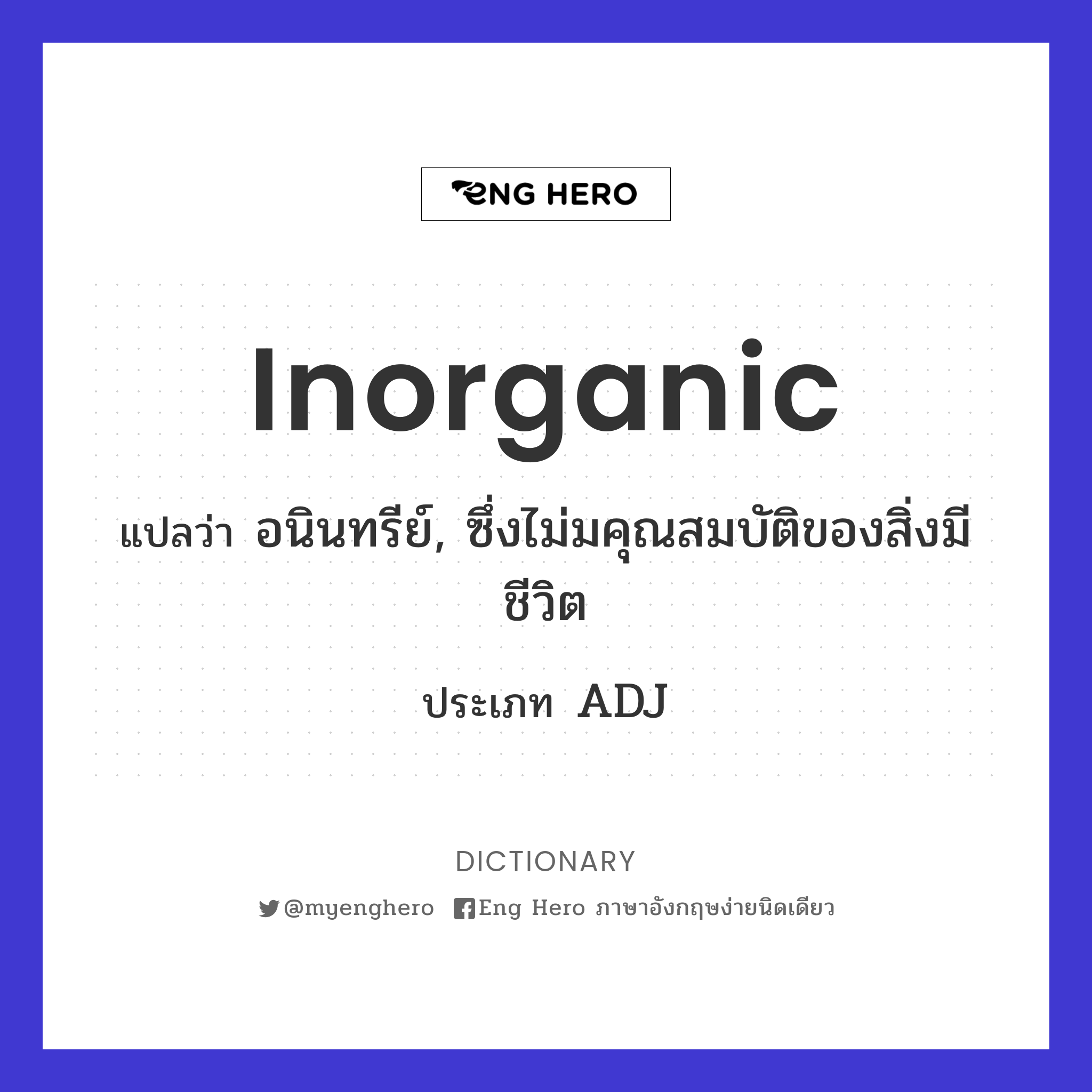 inorganic