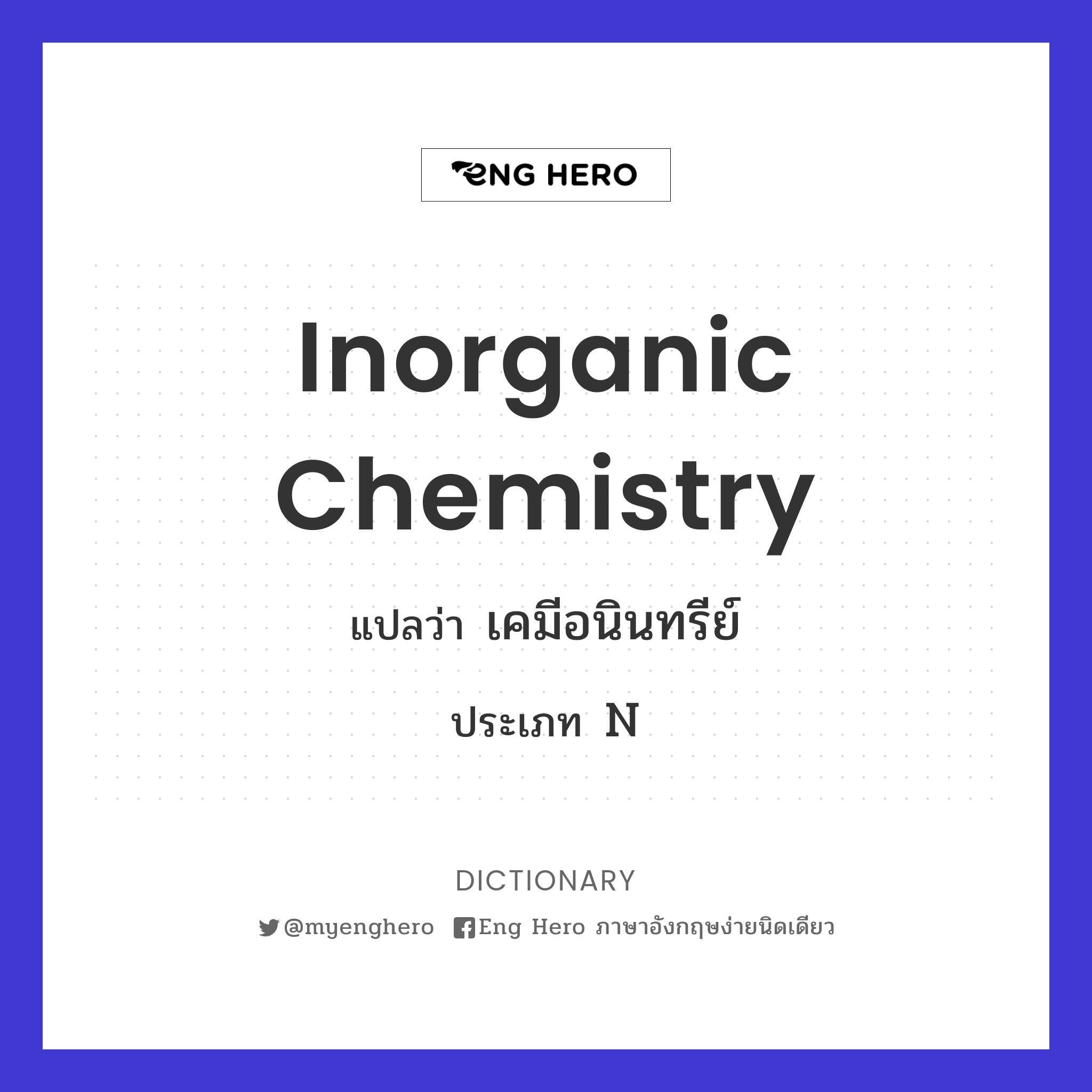 inorganic chemistry