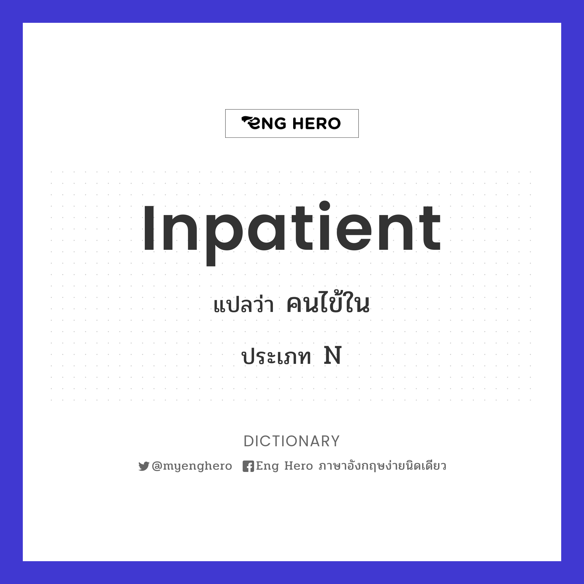 inpatient