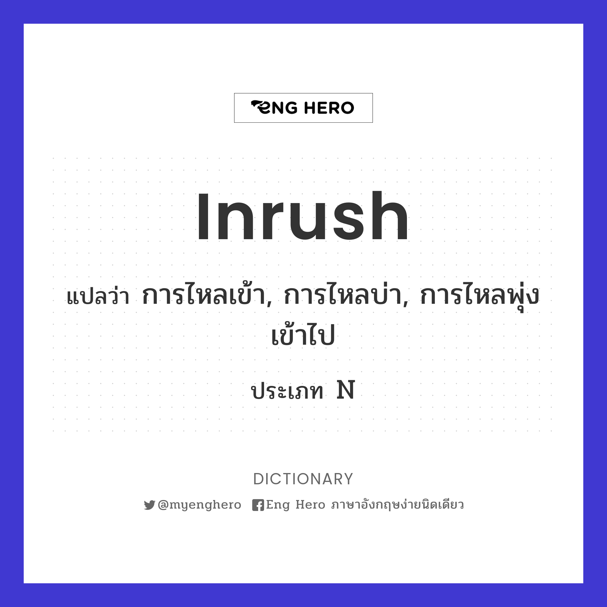 inrush