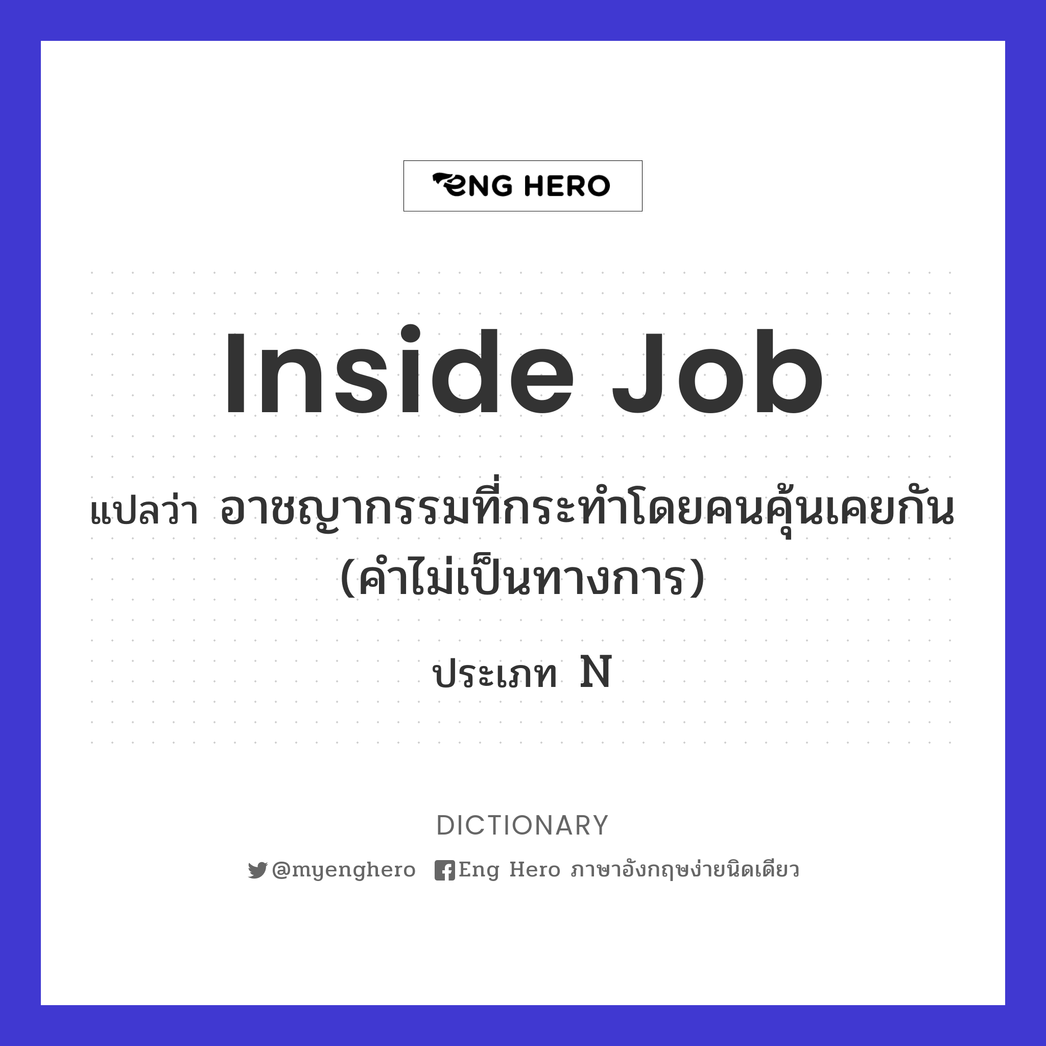 inside job