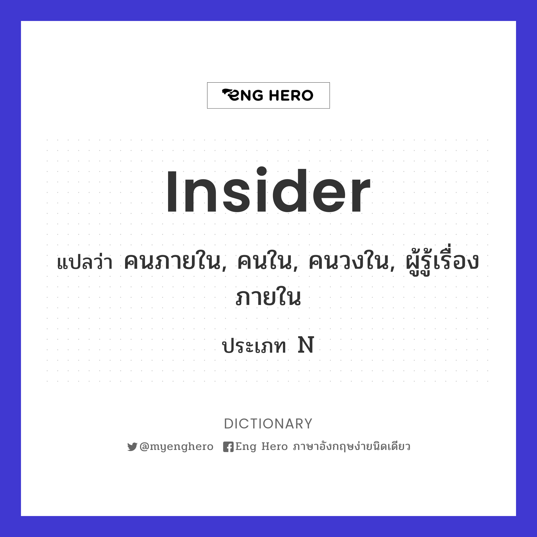 insider