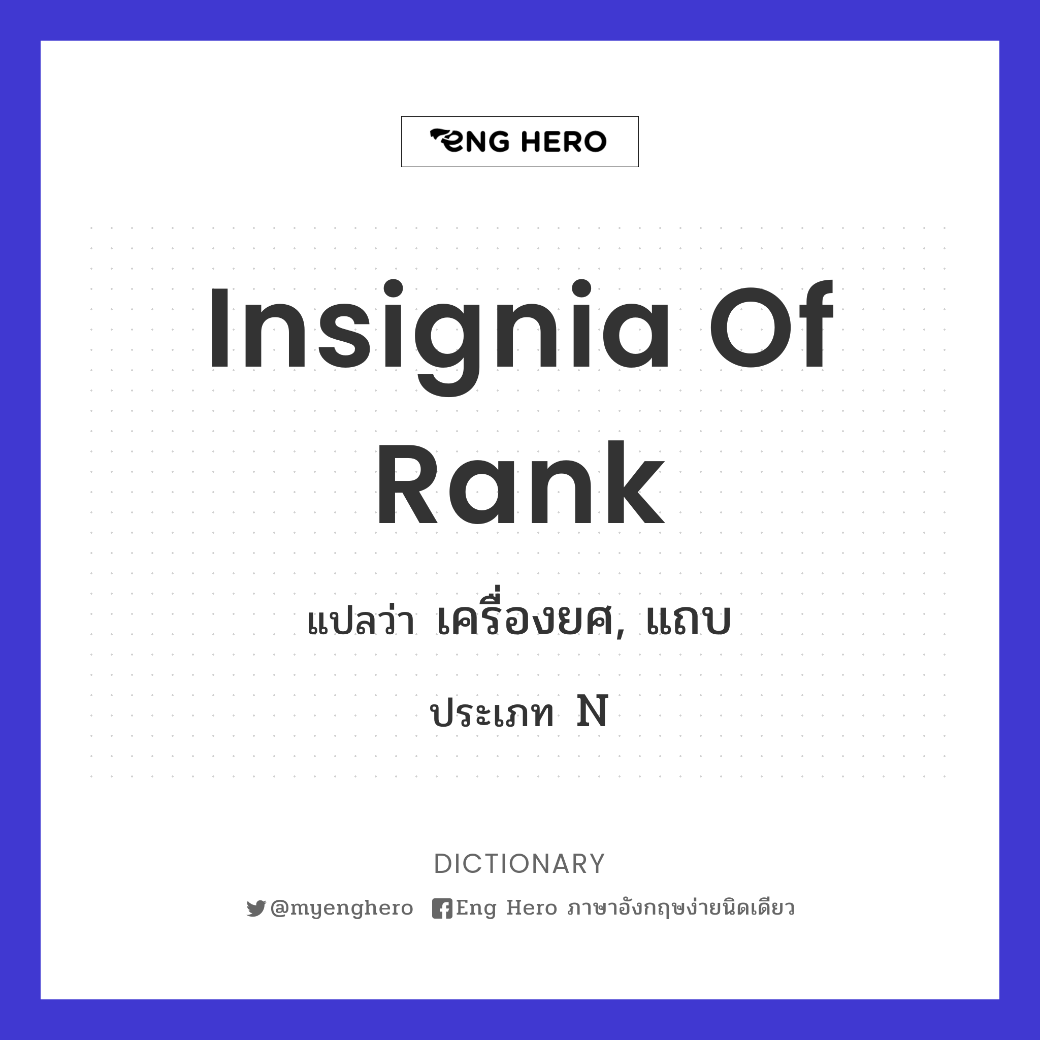 insignia of rank