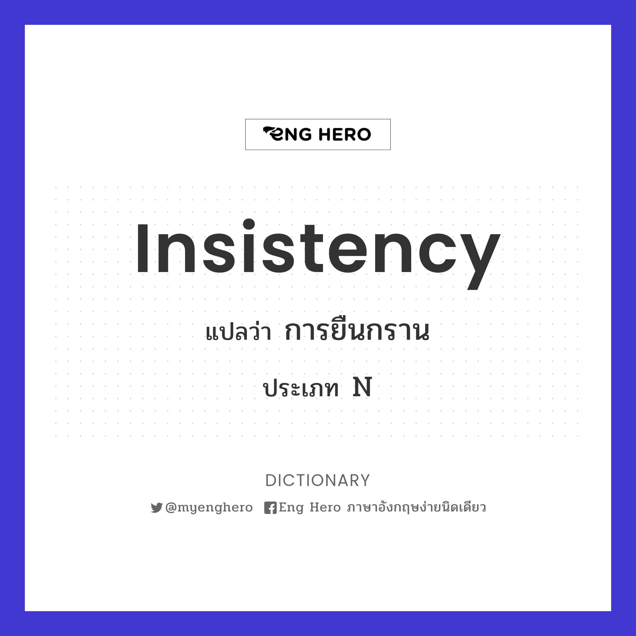 insistency