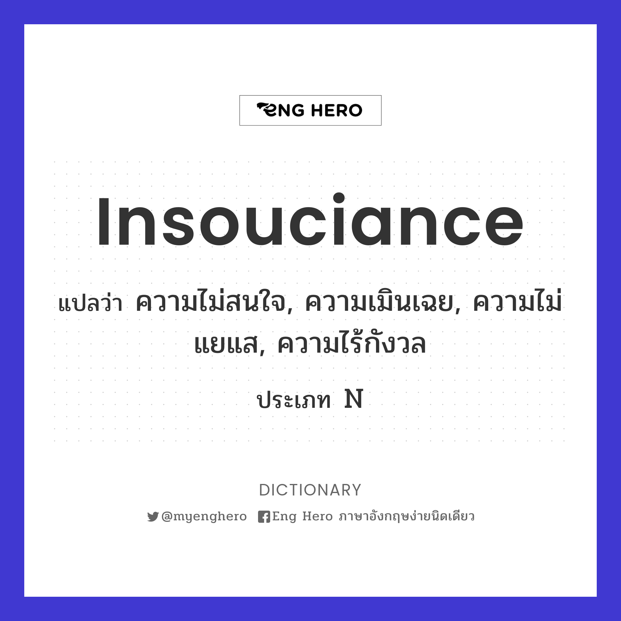 insouciance