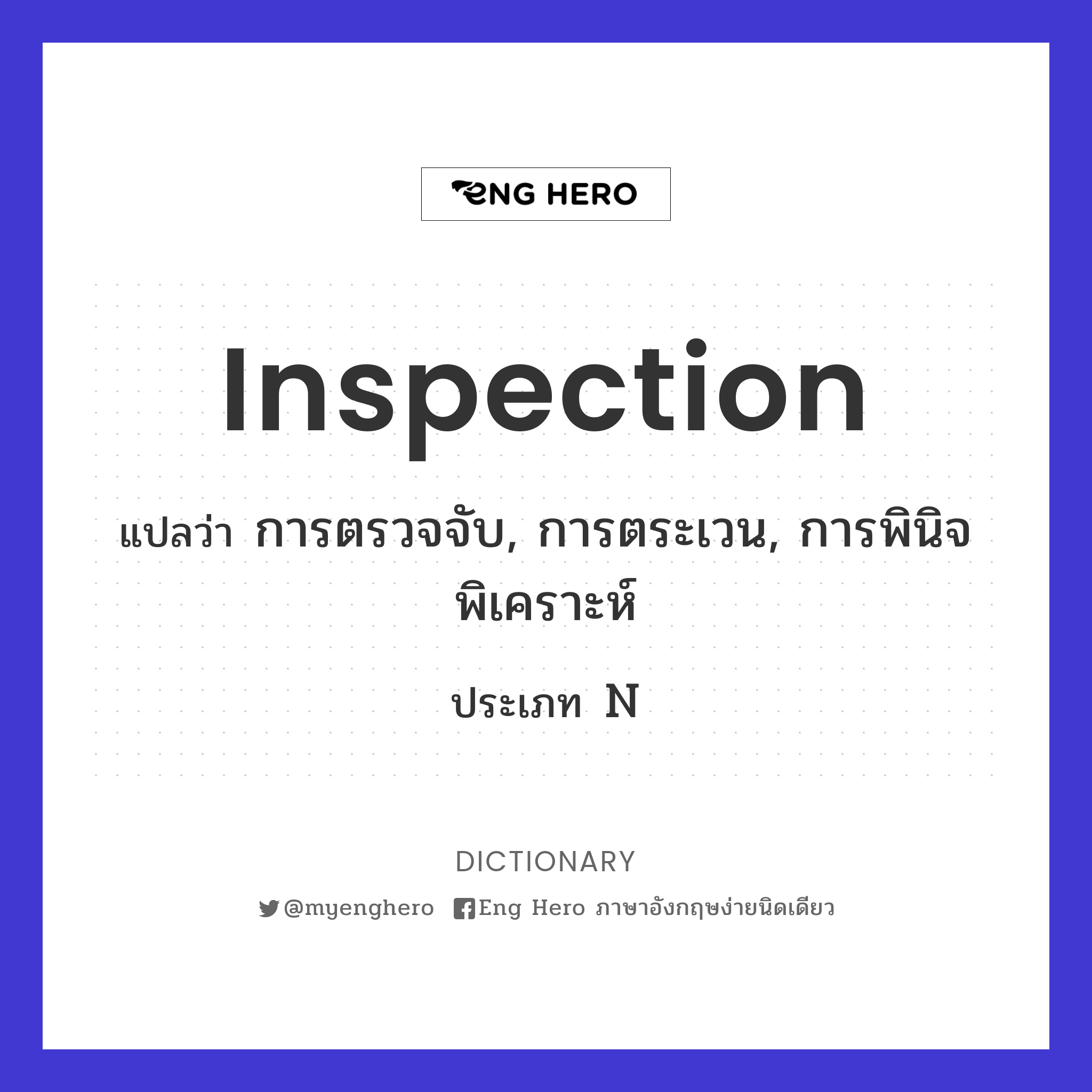 inspection