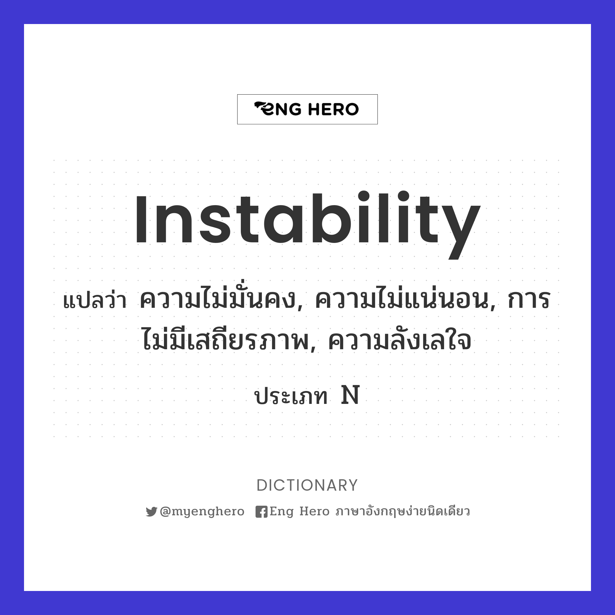 instability