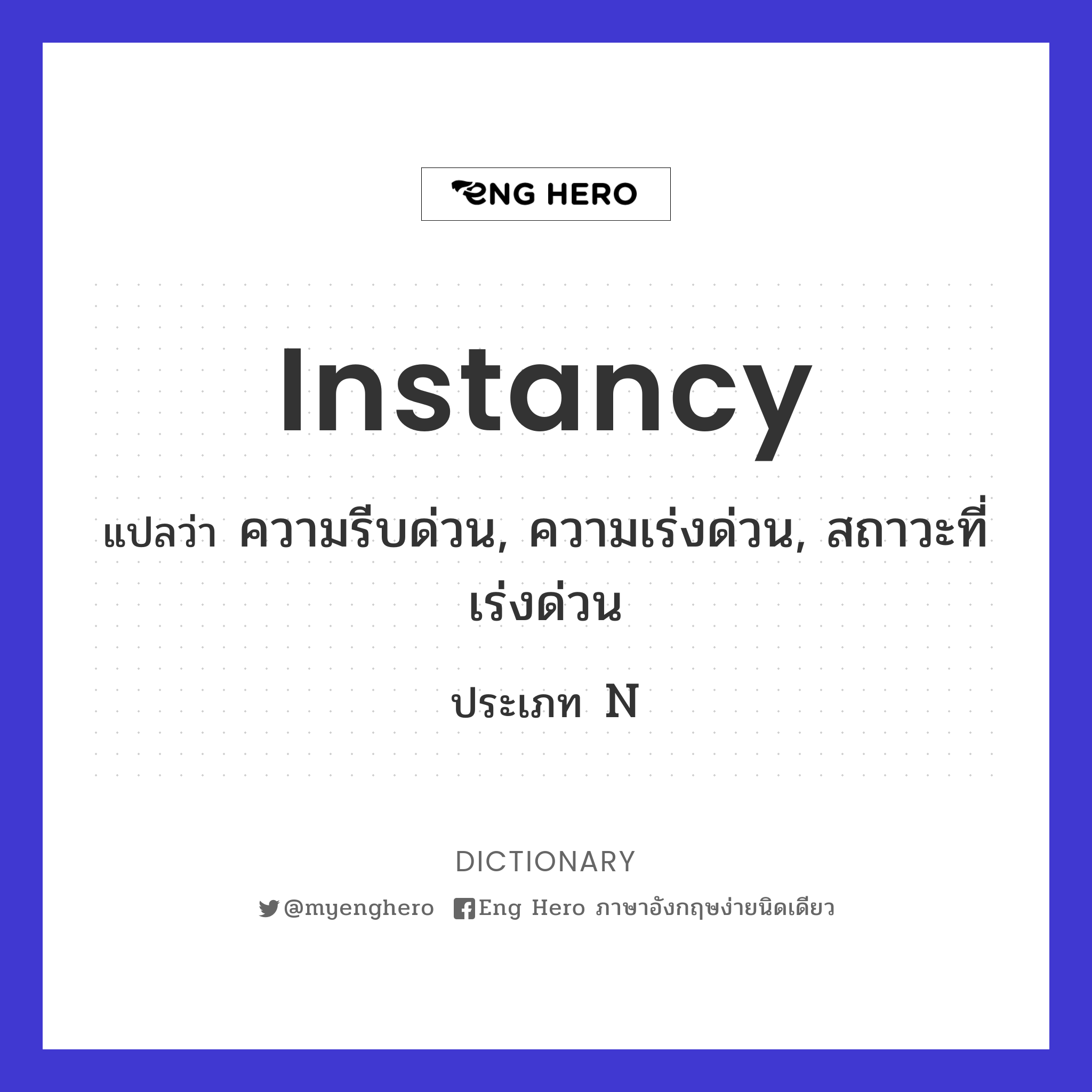 instancy