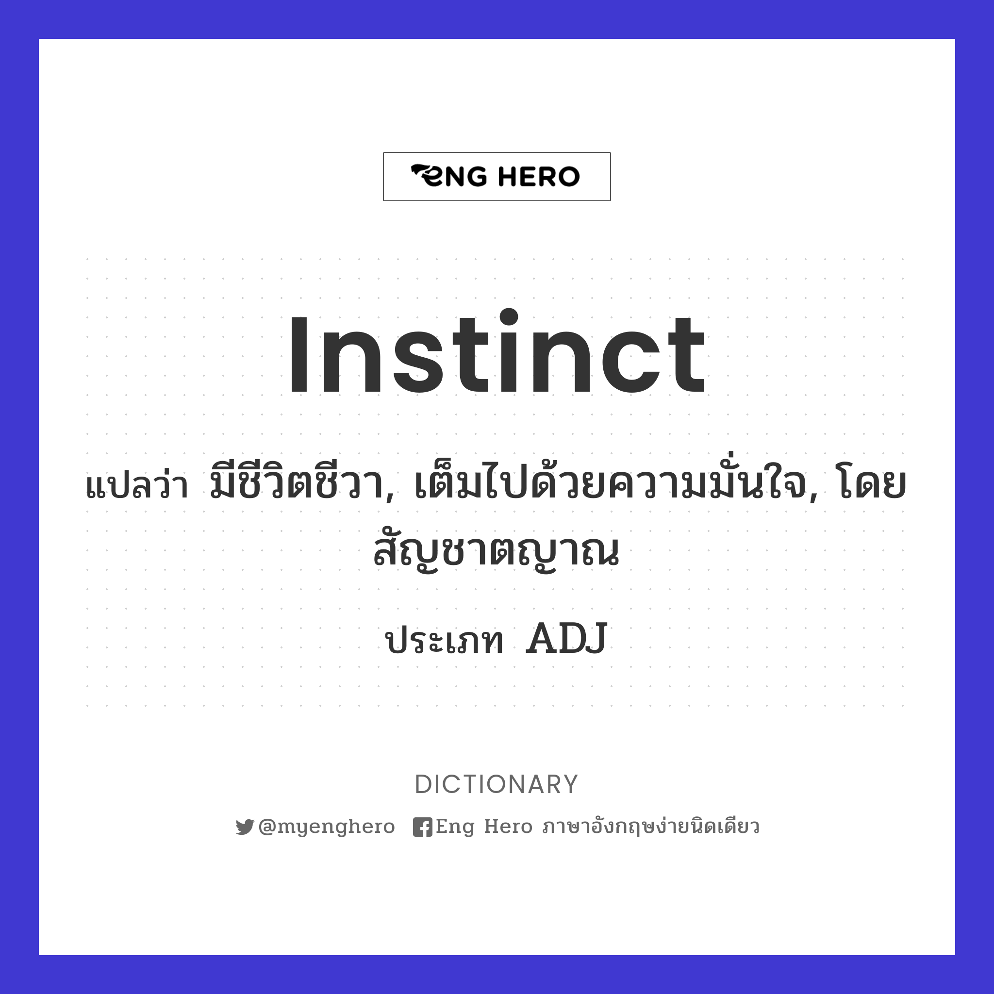 instinct