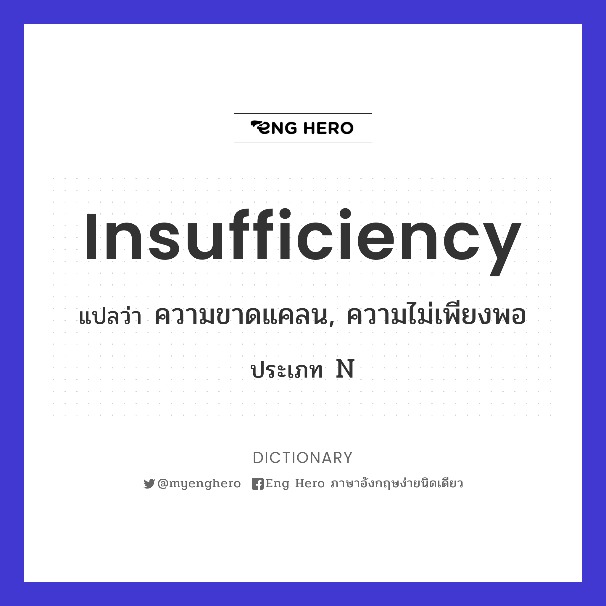 insufficiency