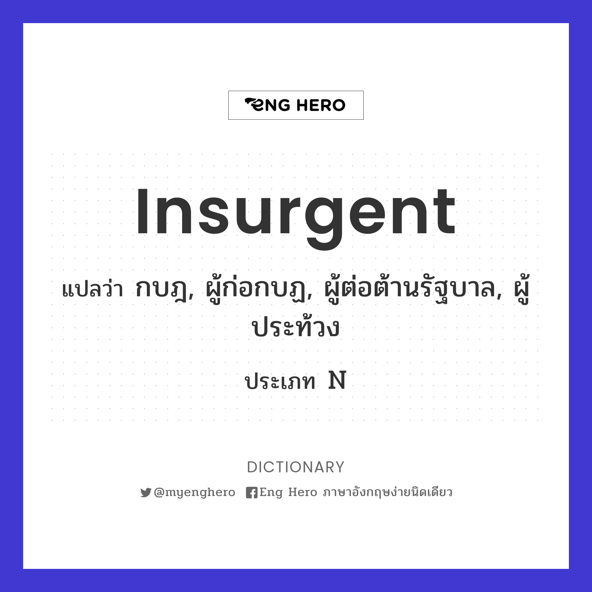 insurgent