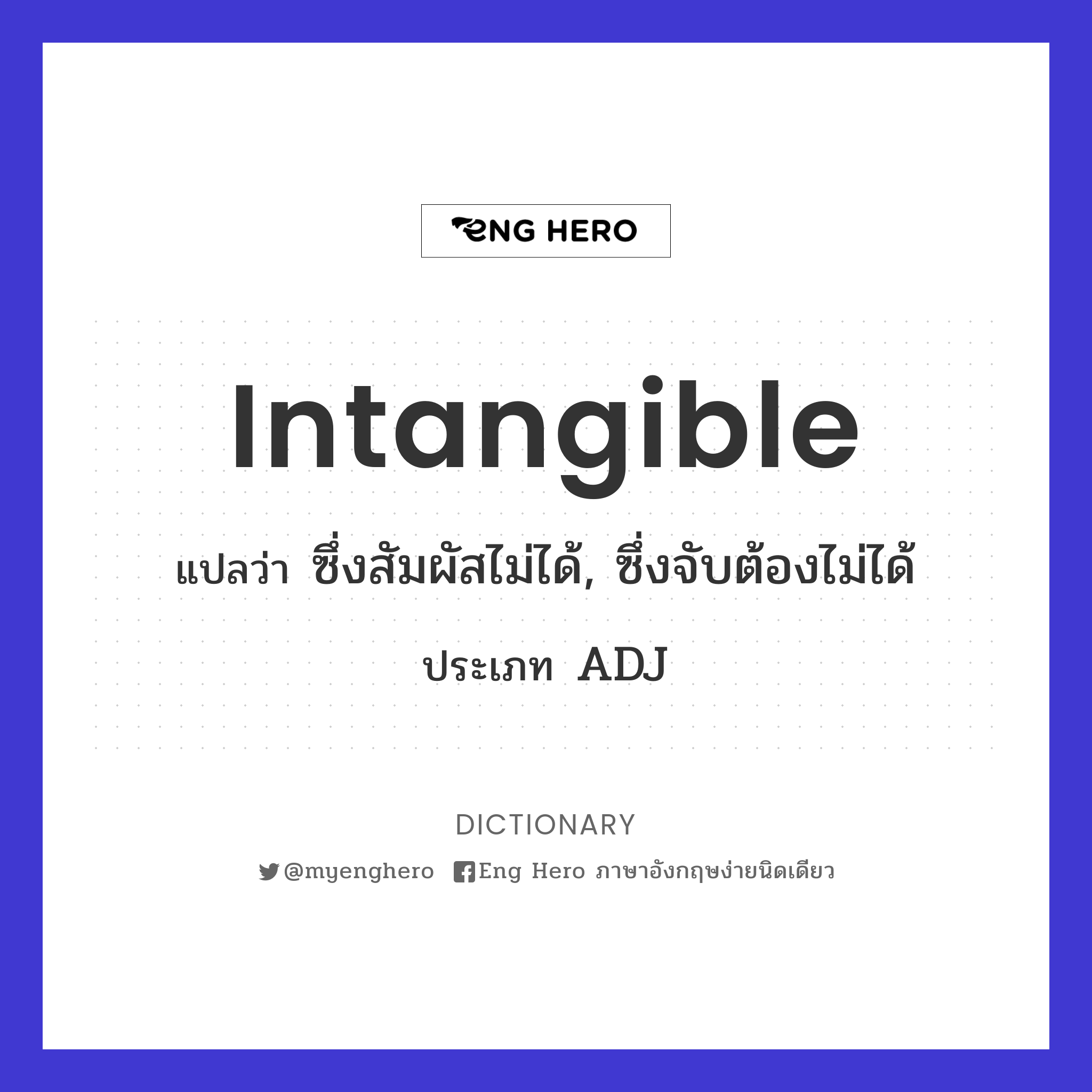 intangible