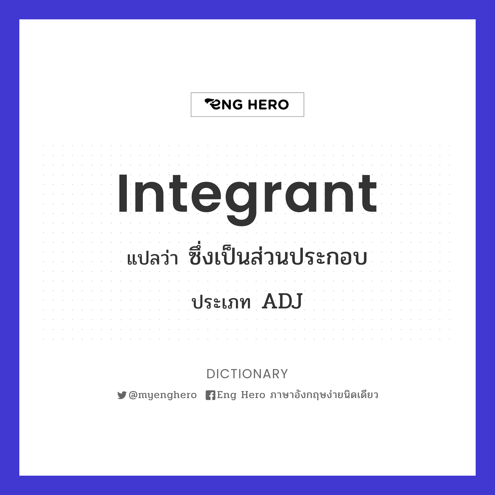 integrant