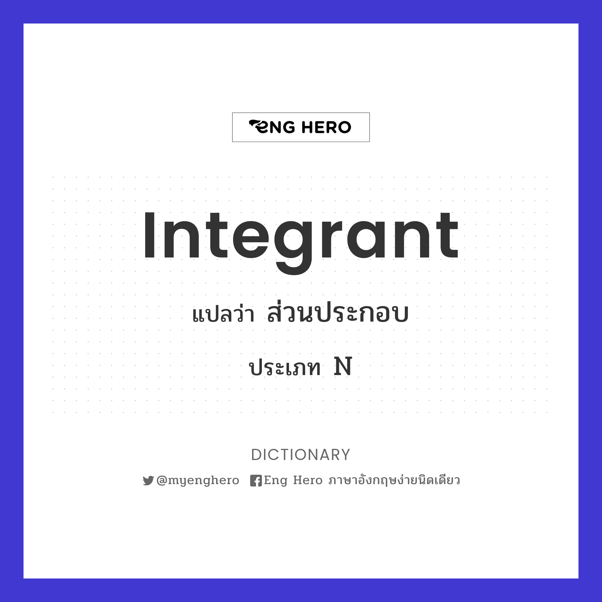 integrant