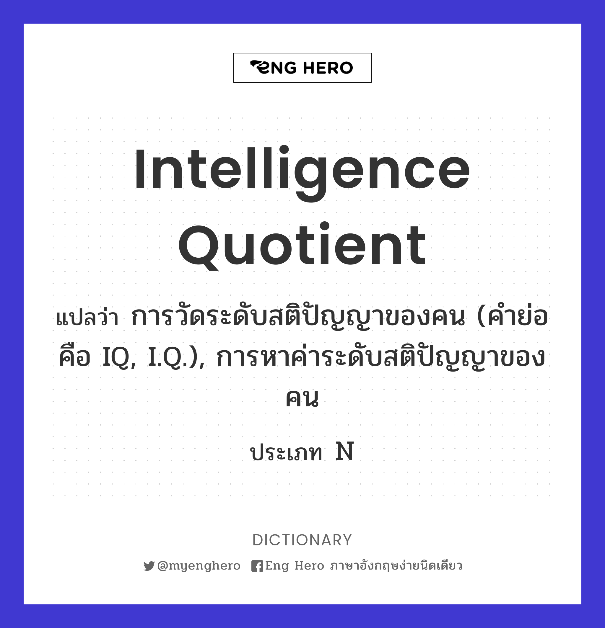 intelligence quotient
