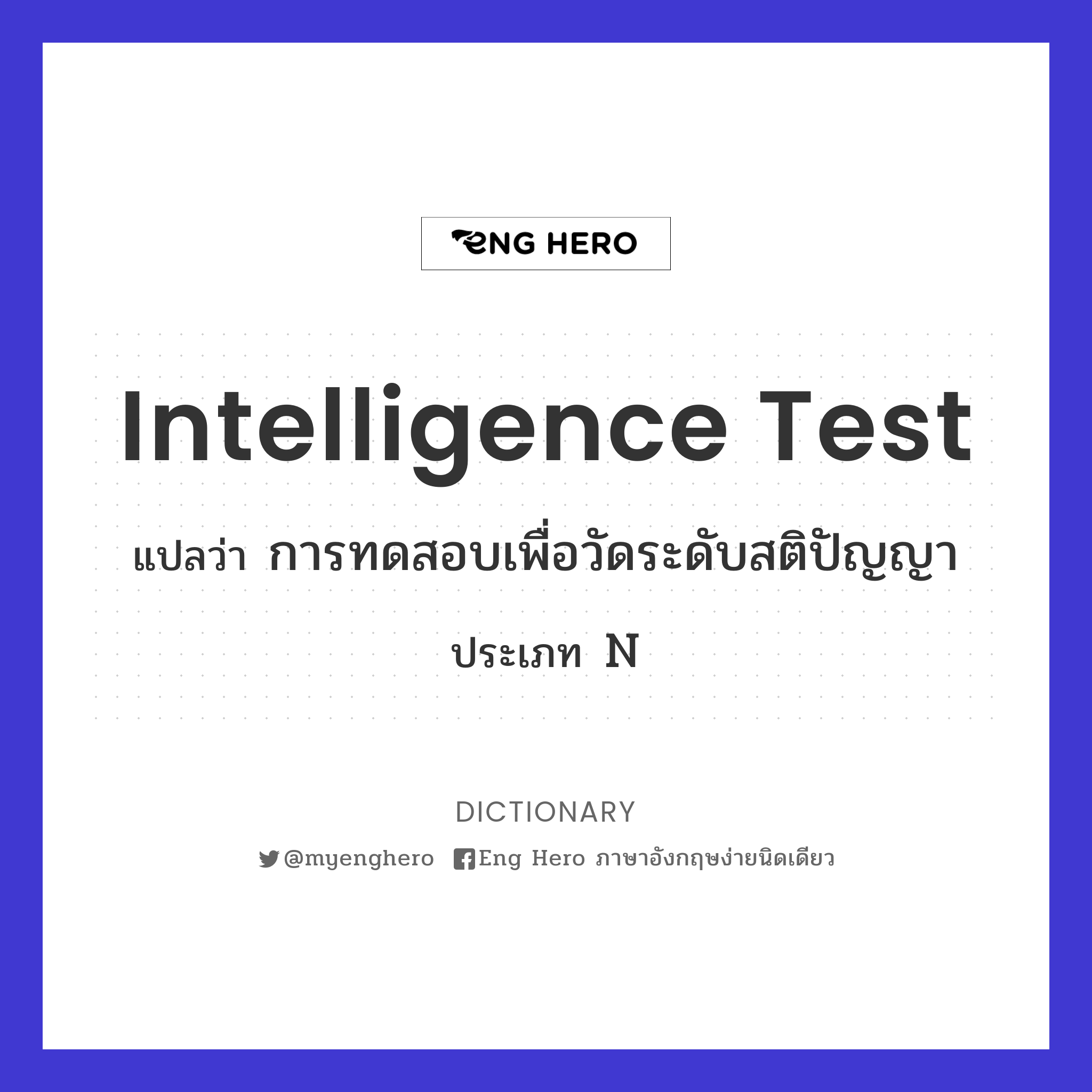 intelligence test