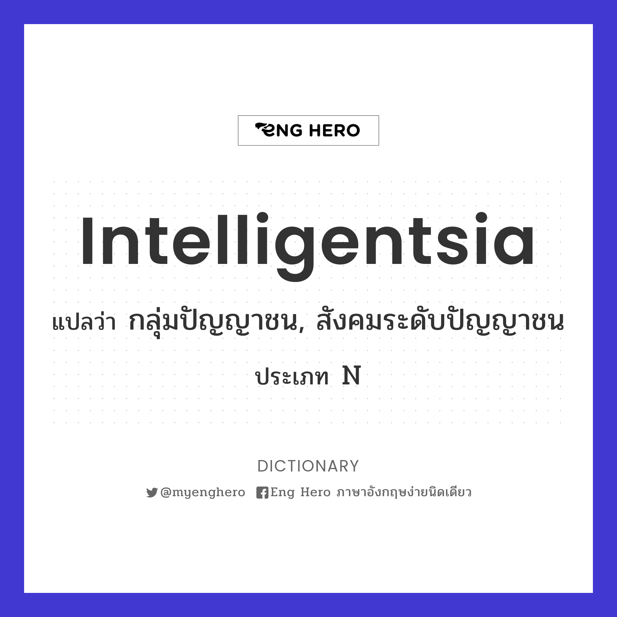 intelligentsia