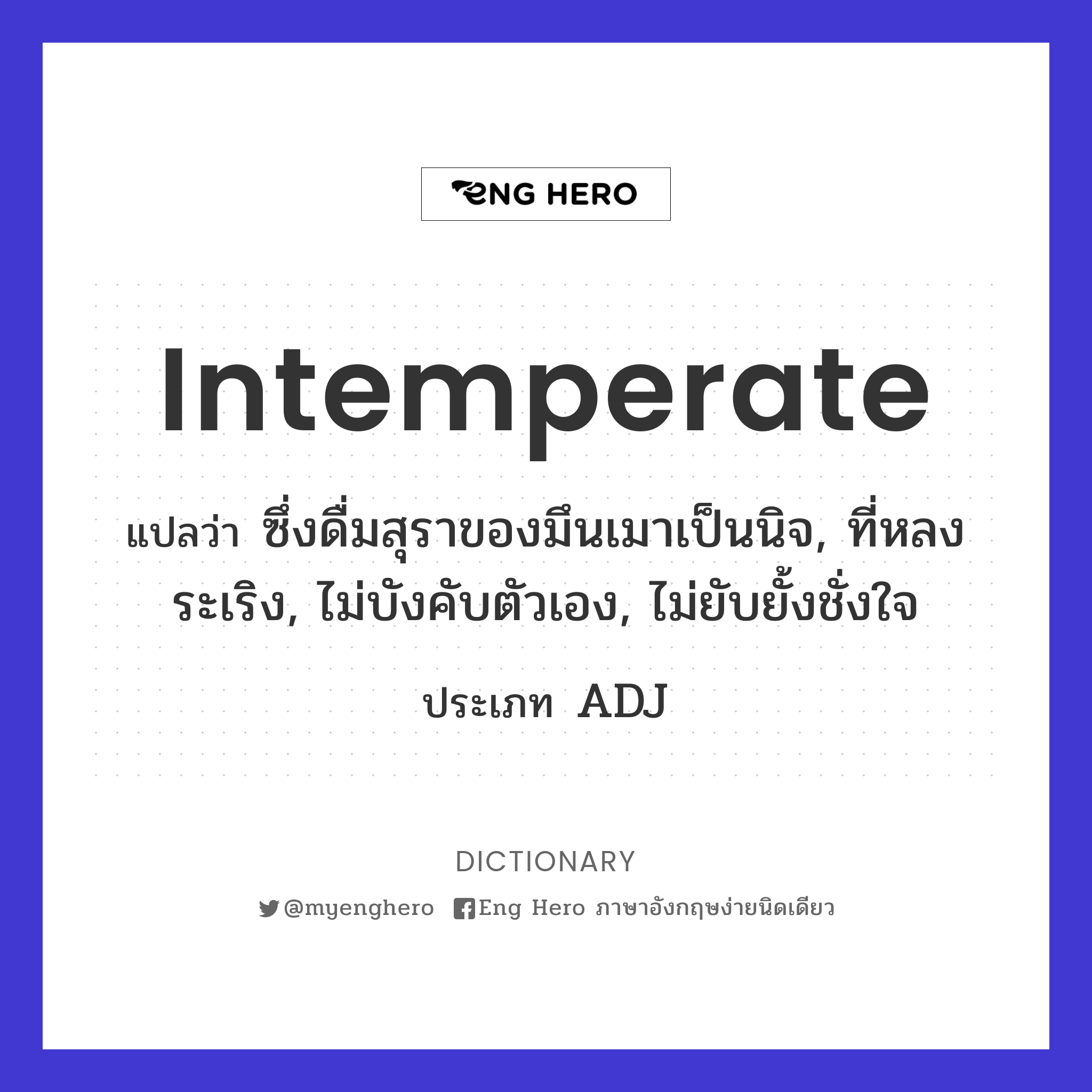 intemperate