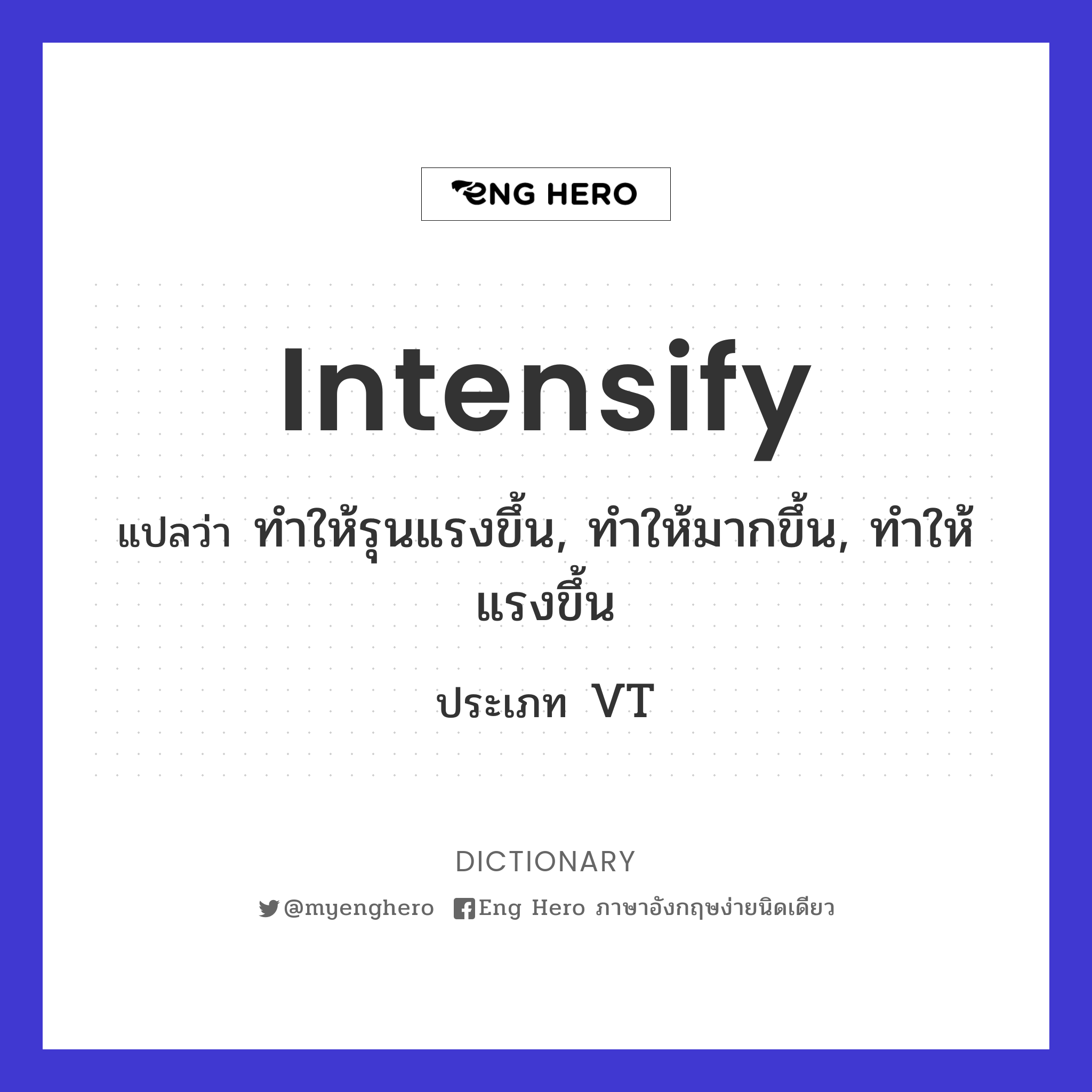 intensify