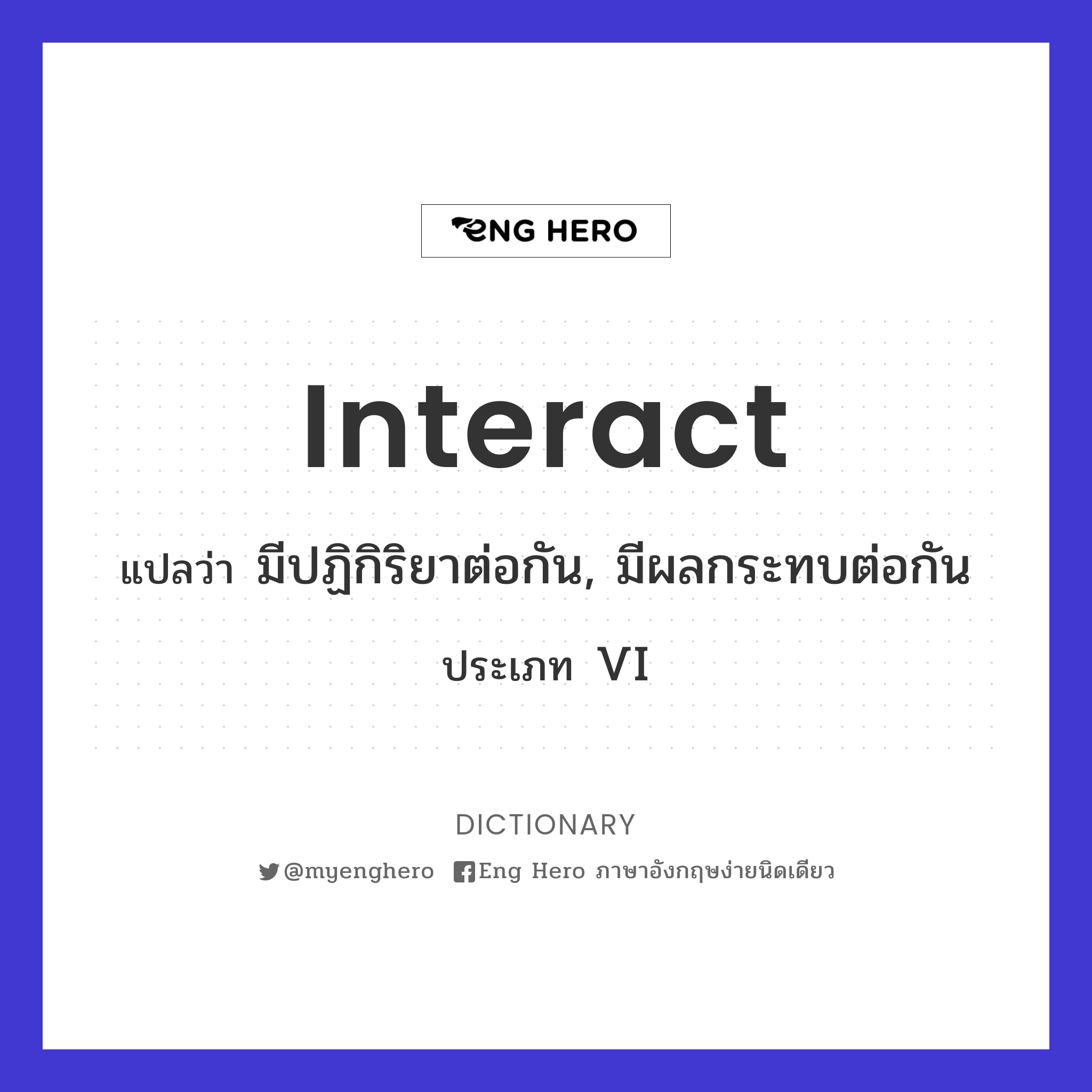 interact