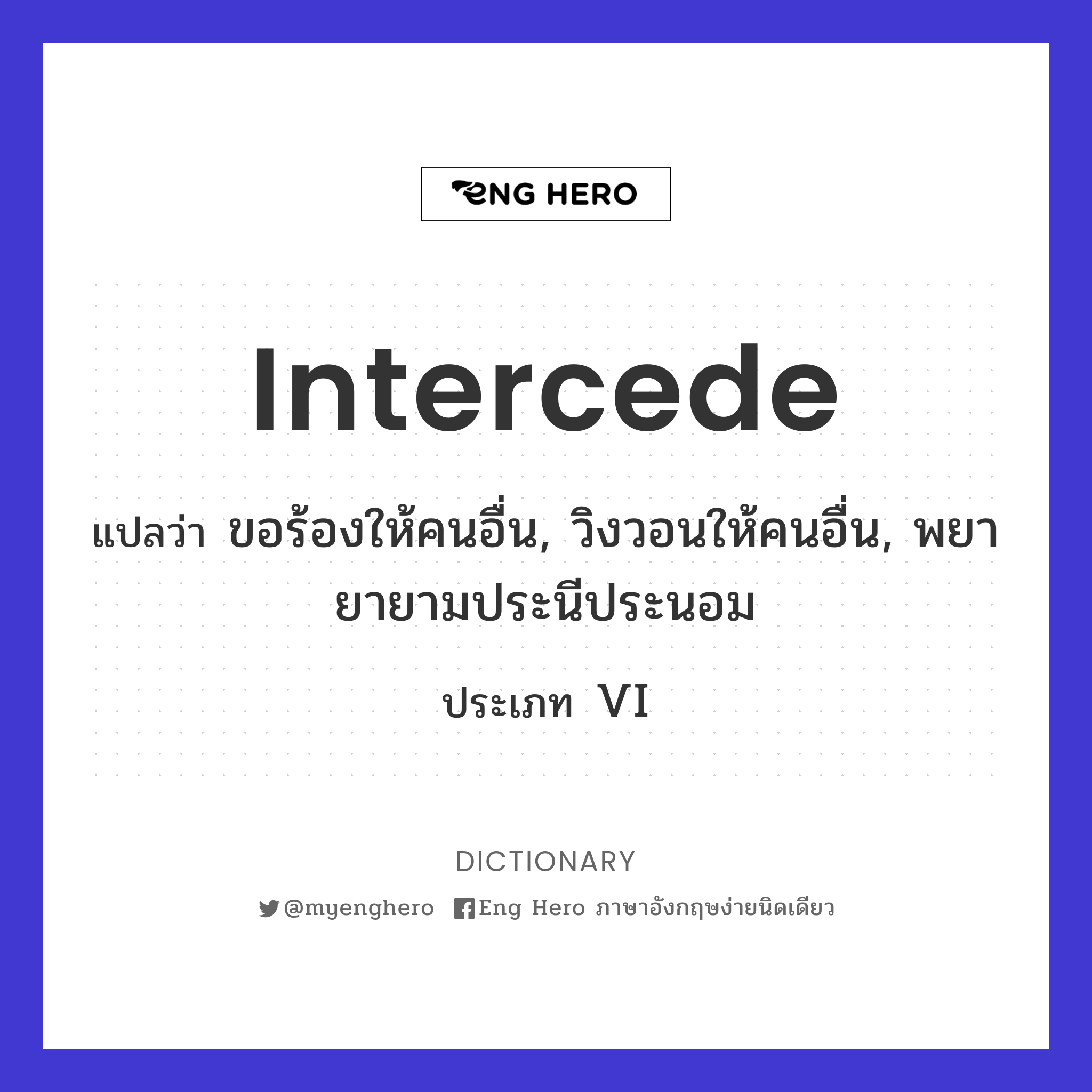 intercede