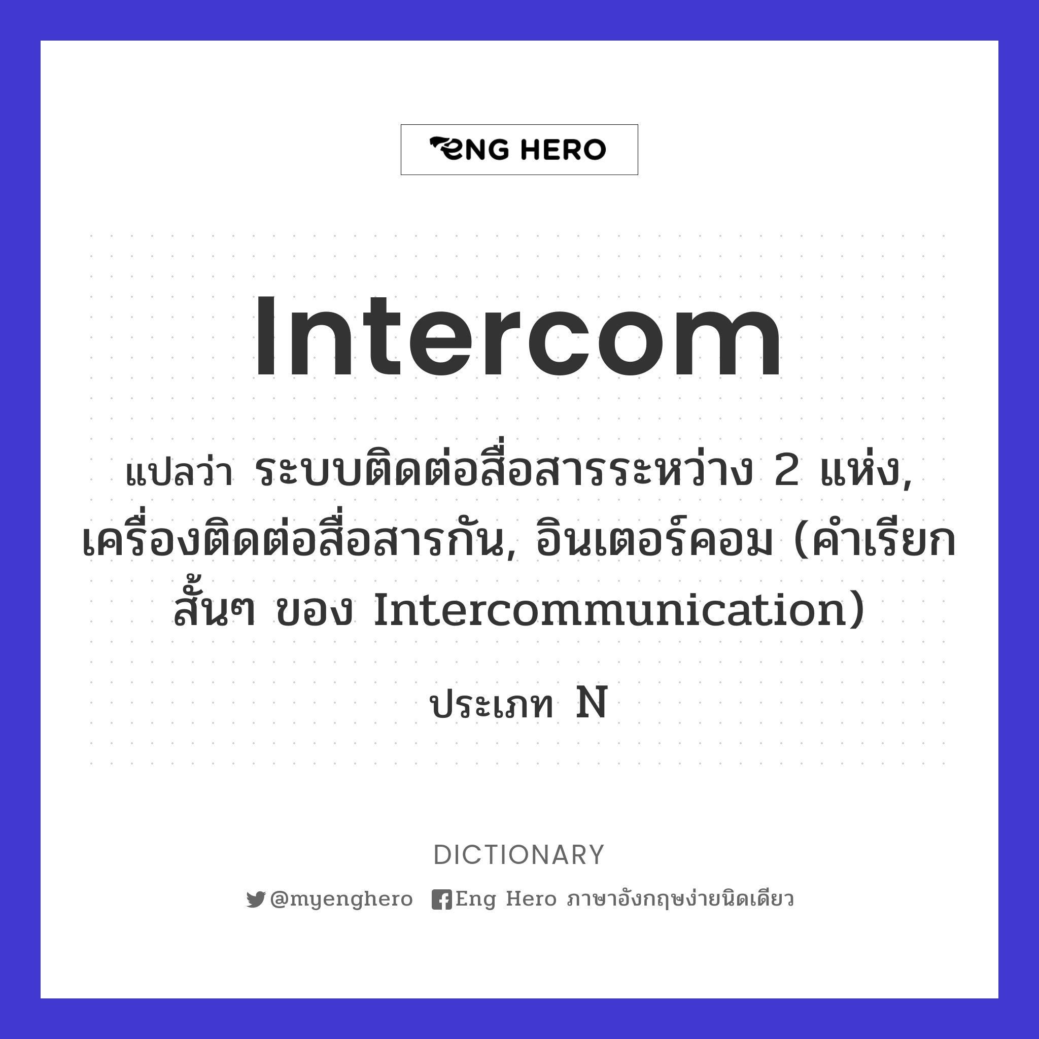 intercom