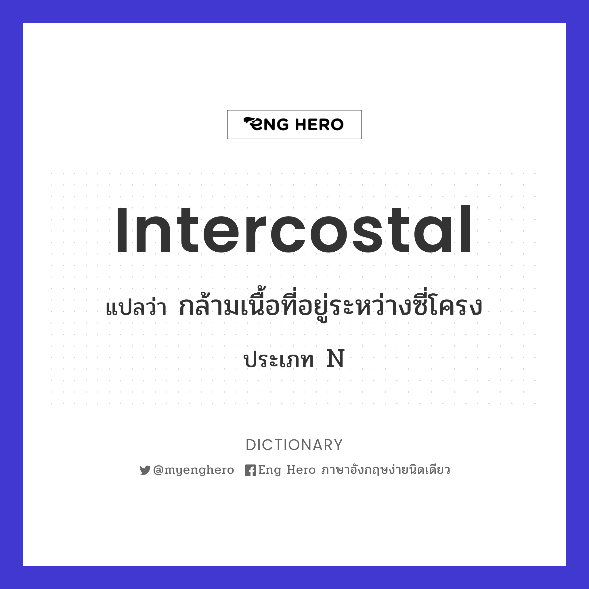 intercostal