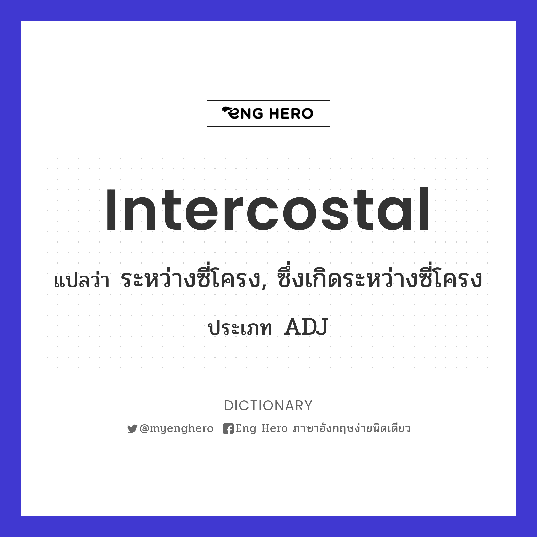 intercostal