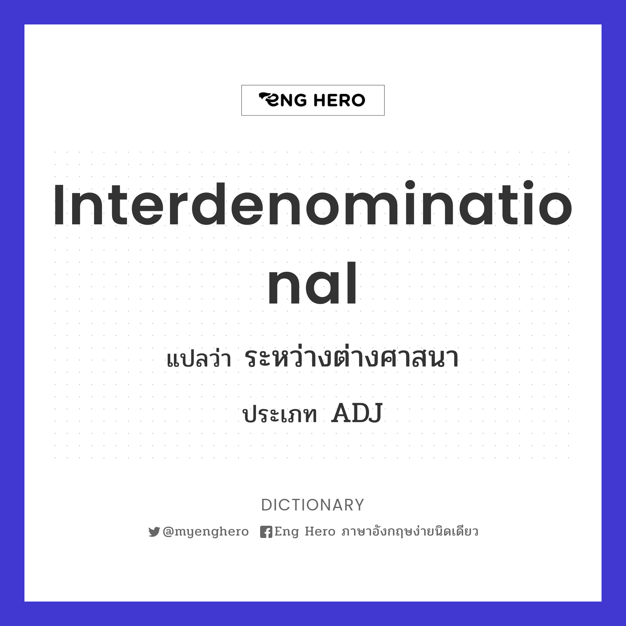 interdenominational