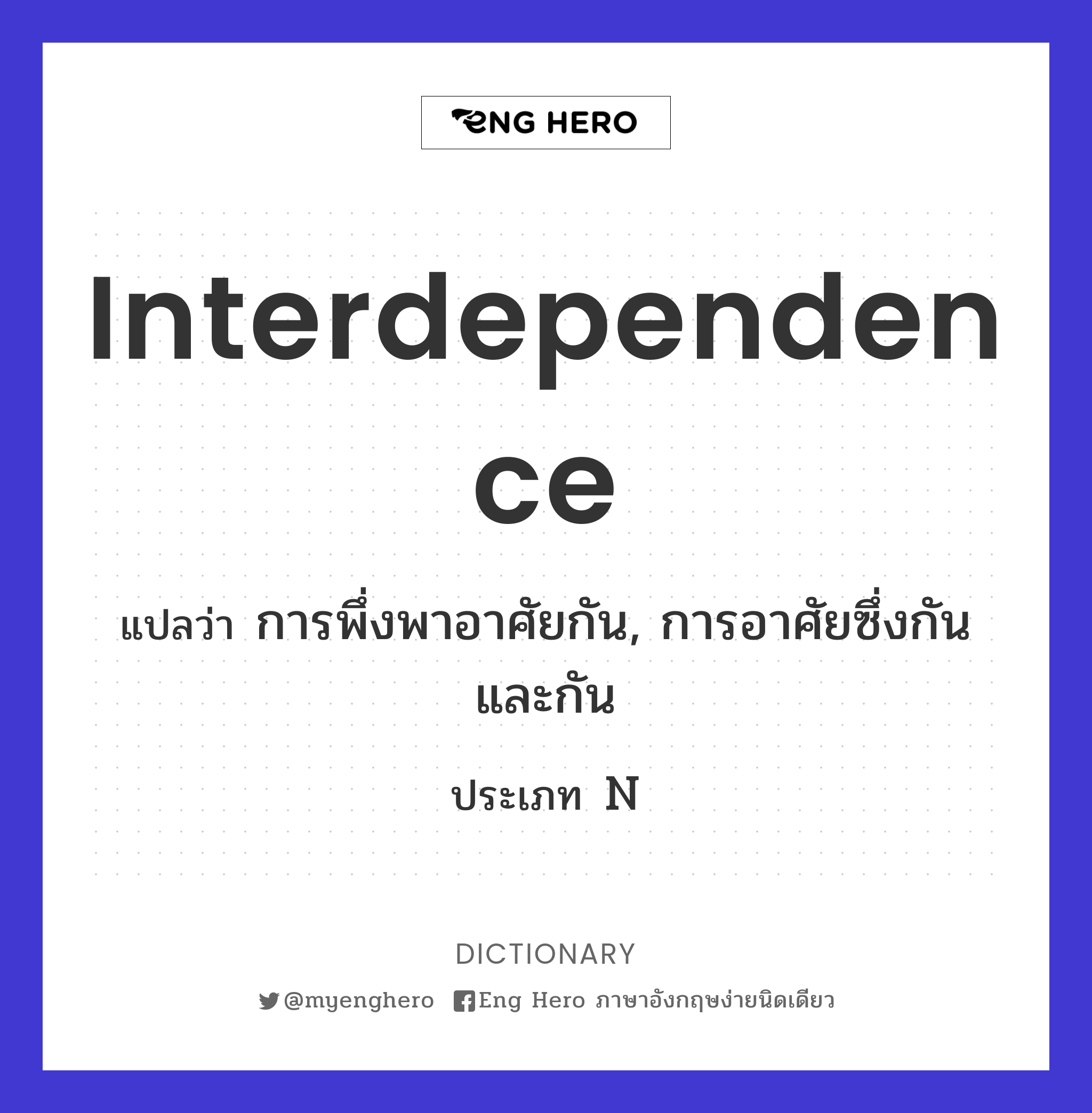 interdependence