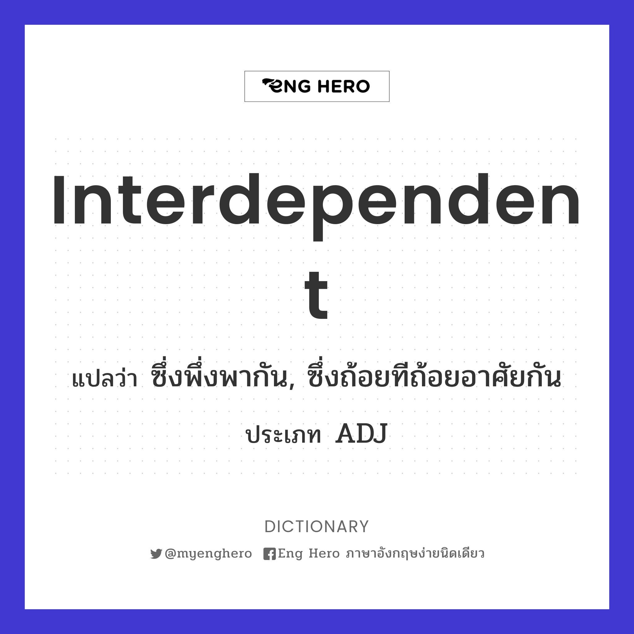 interdependent