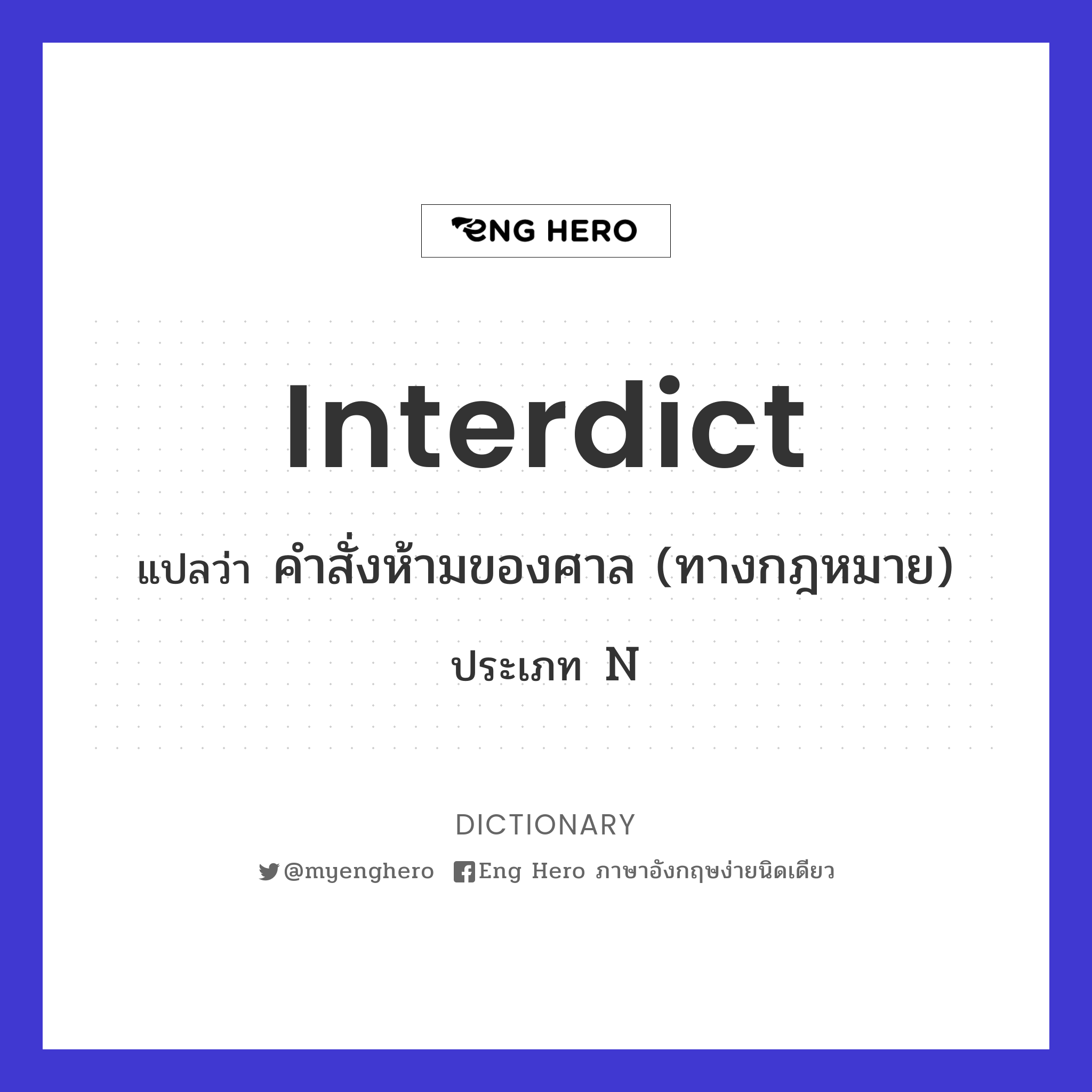 interdict