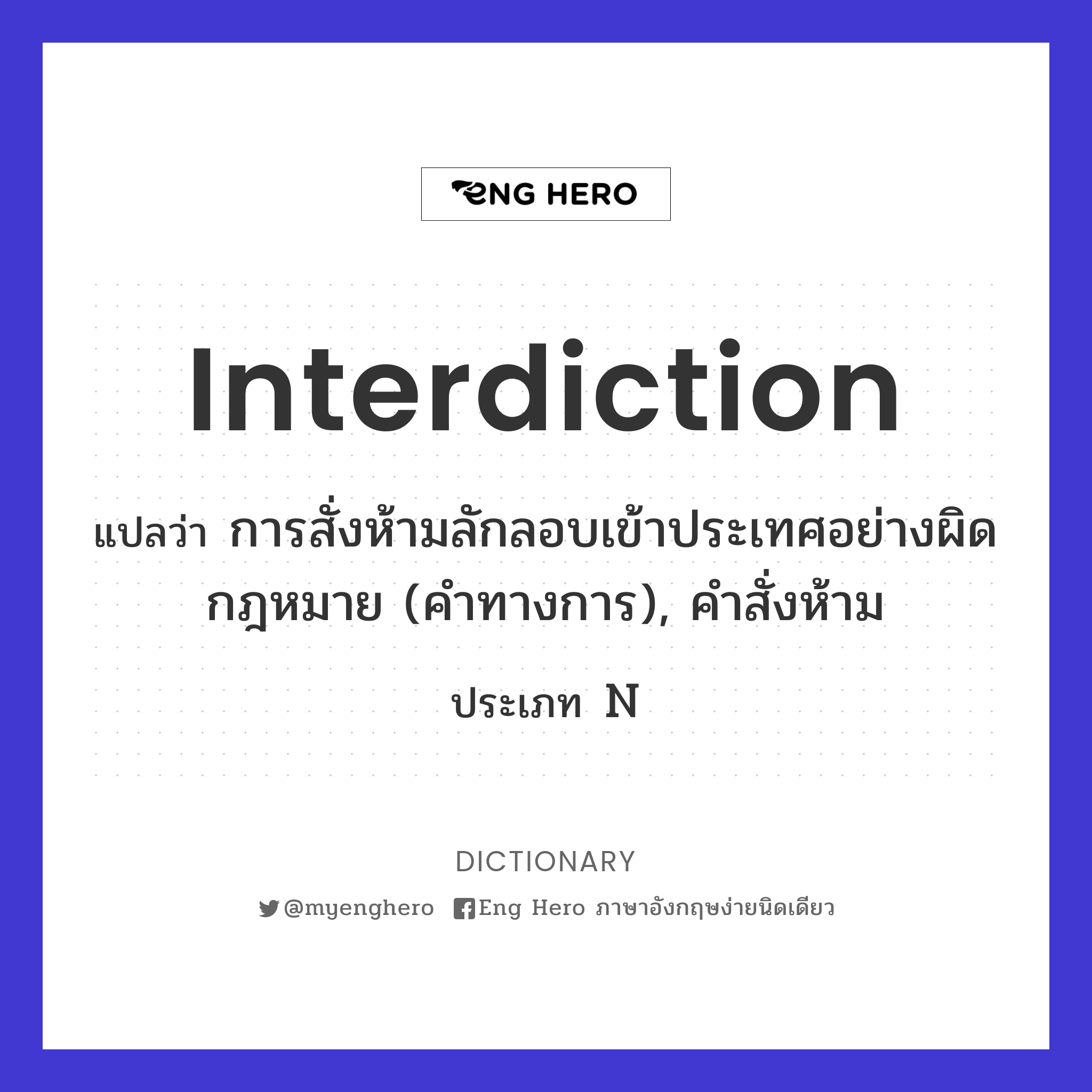 interdiction