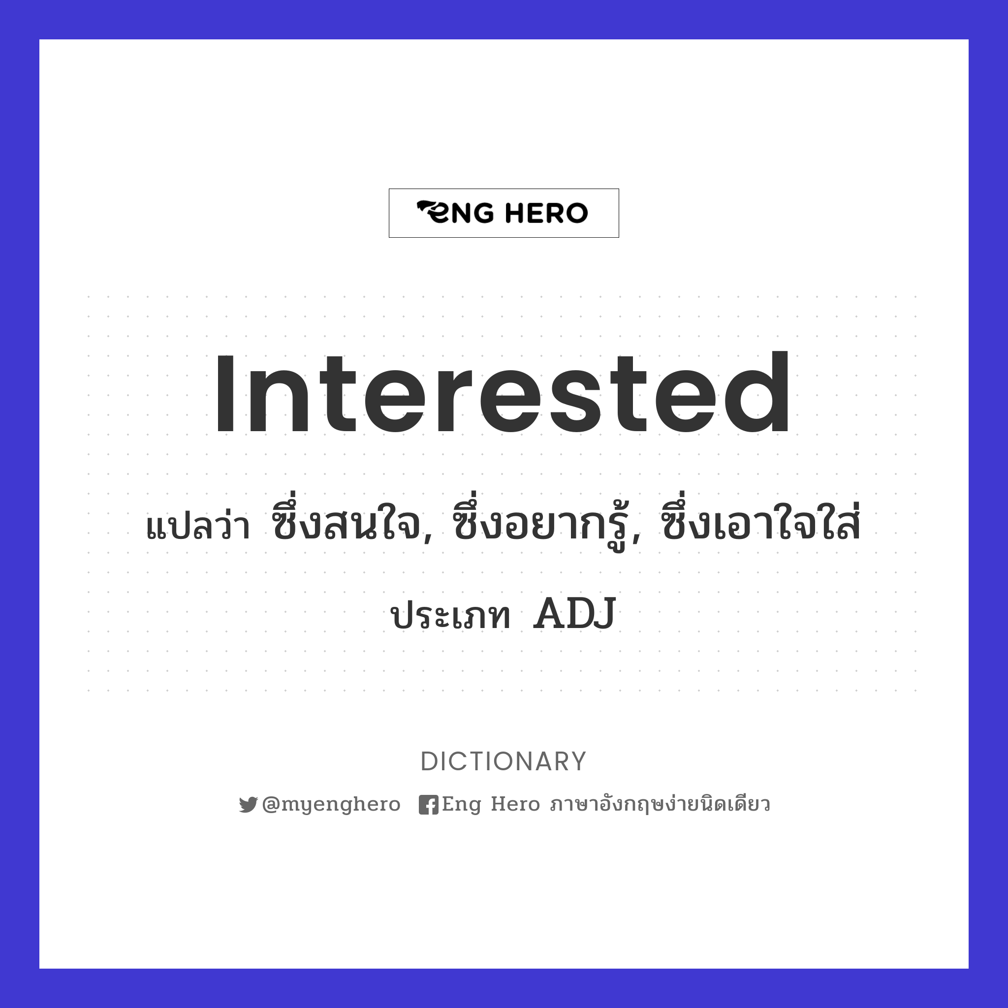interested