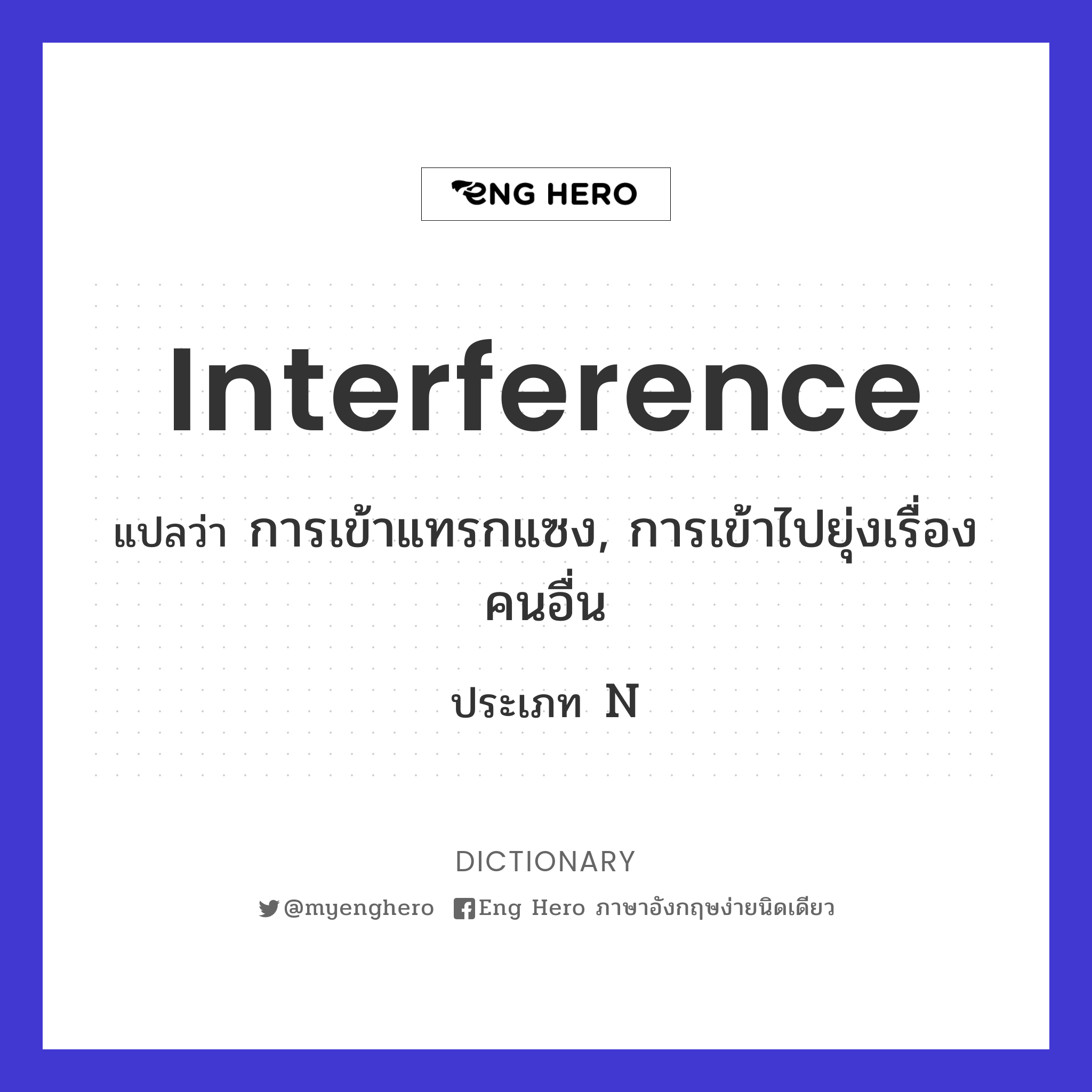 interference