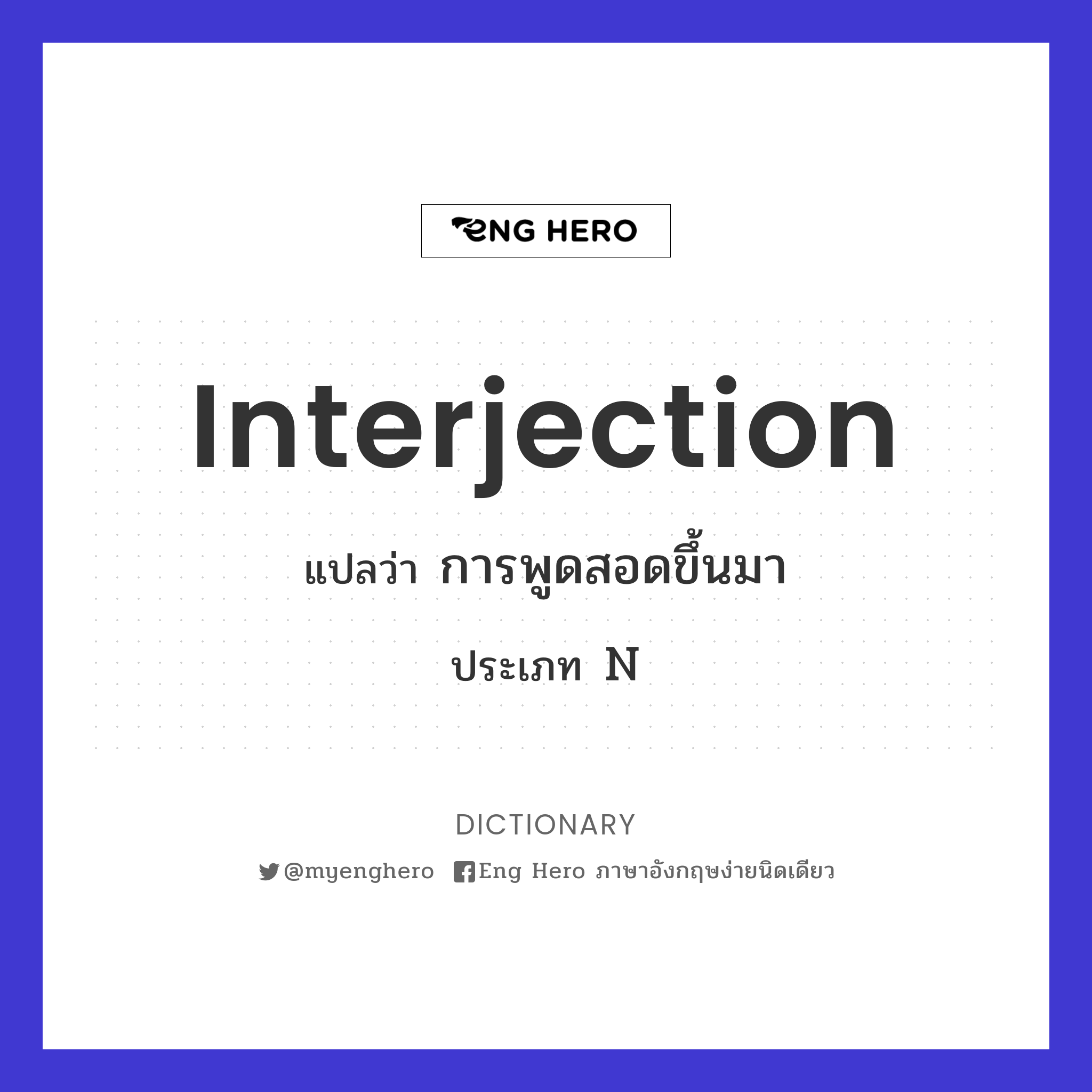 interjection