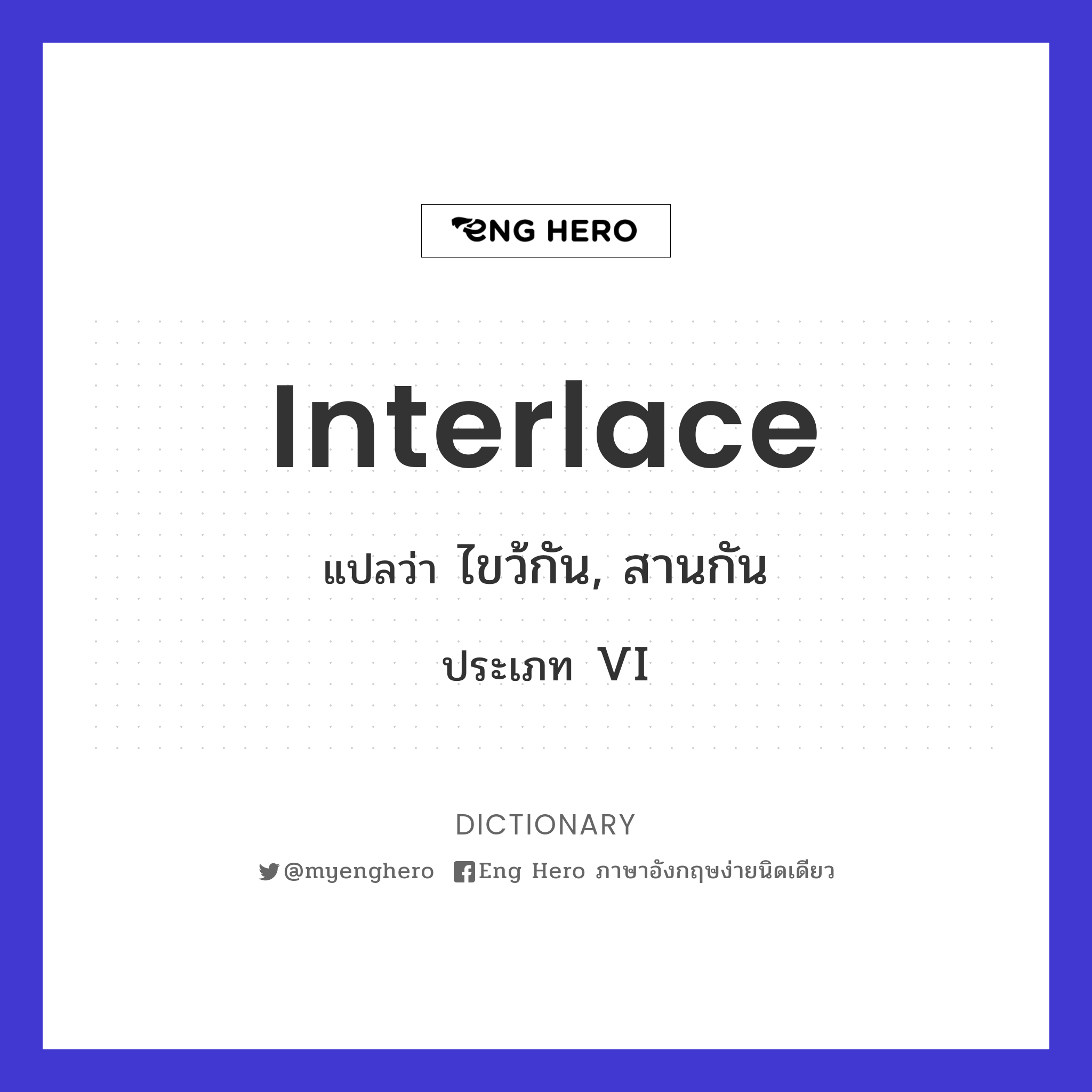 interlace