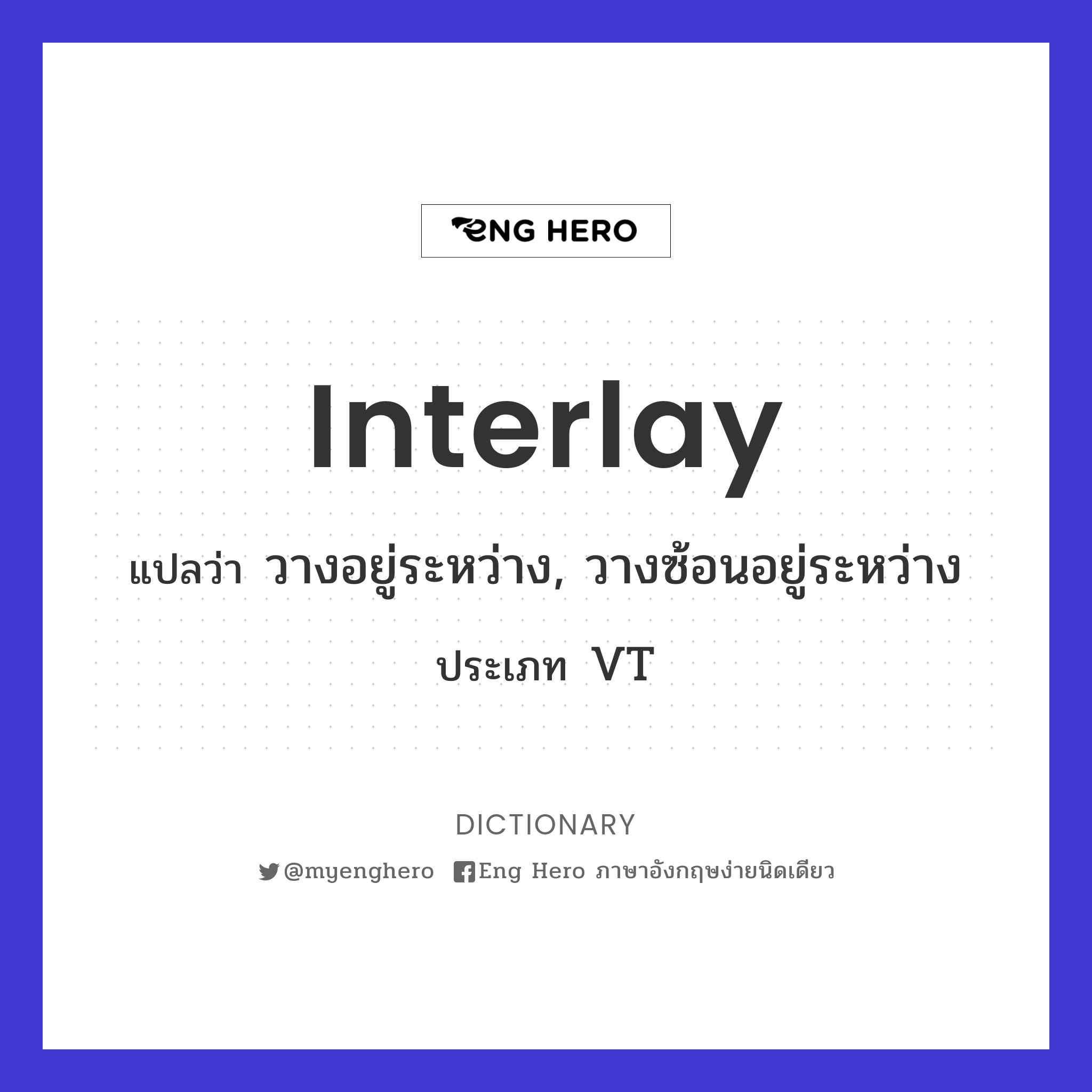 interlay