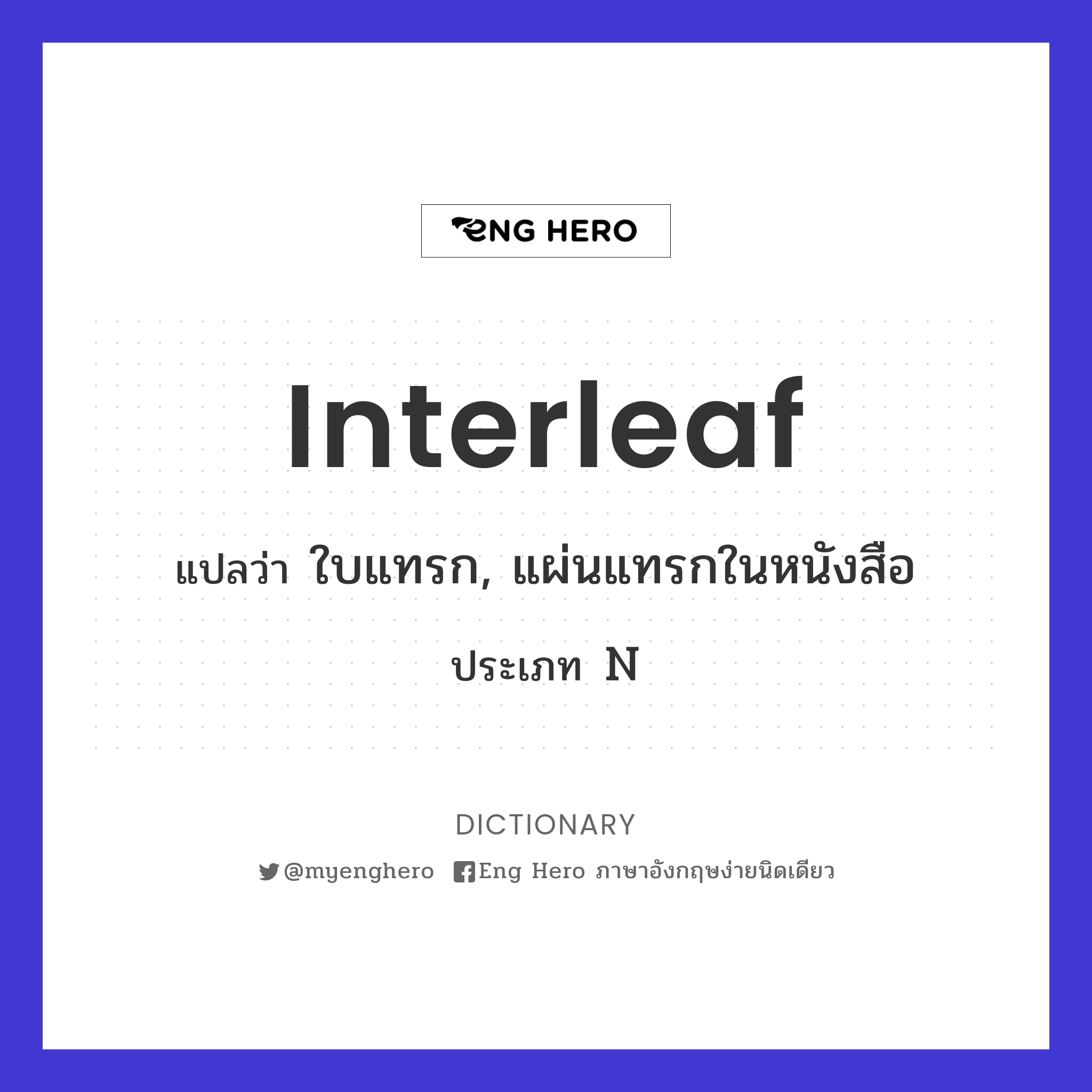 interleaf