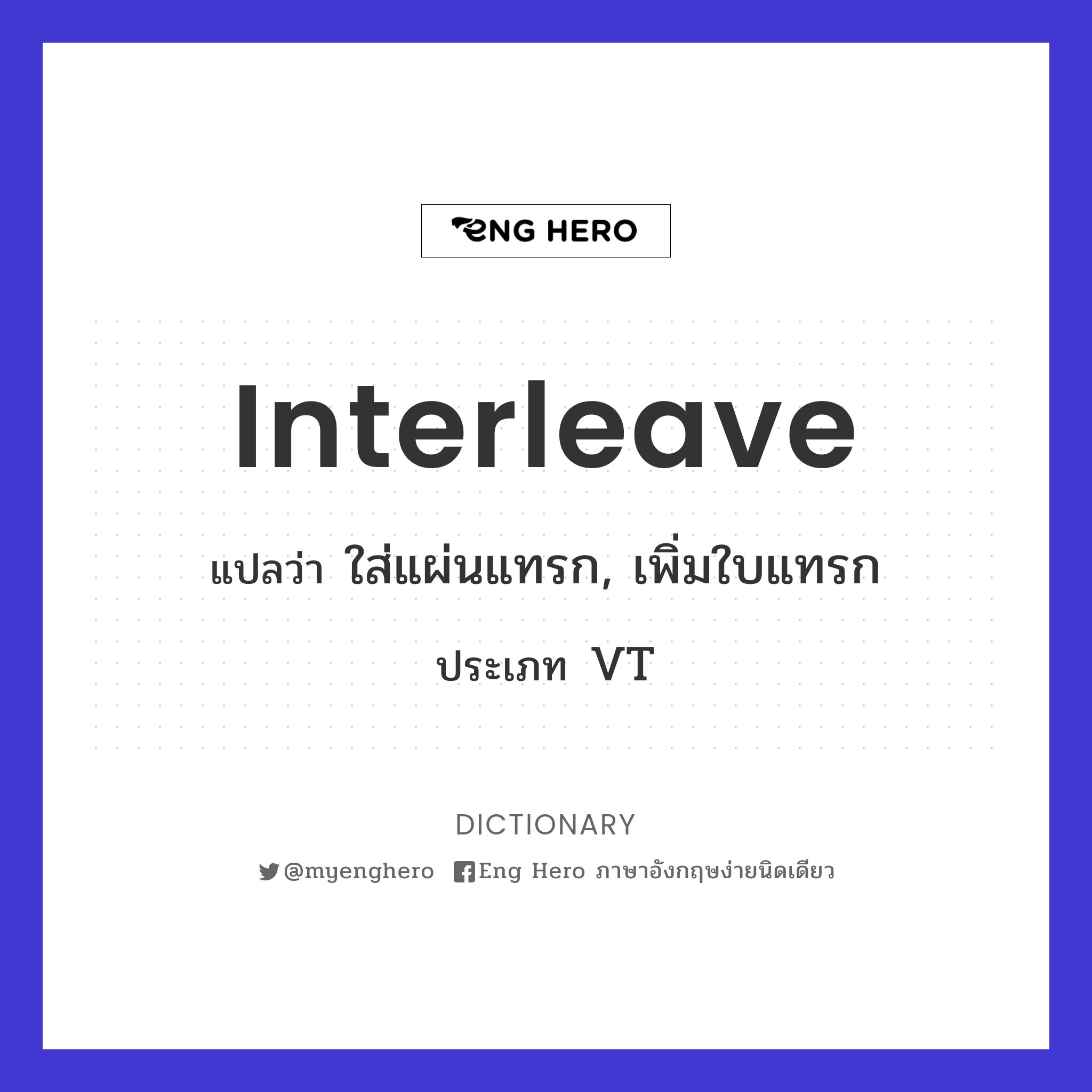 interleave