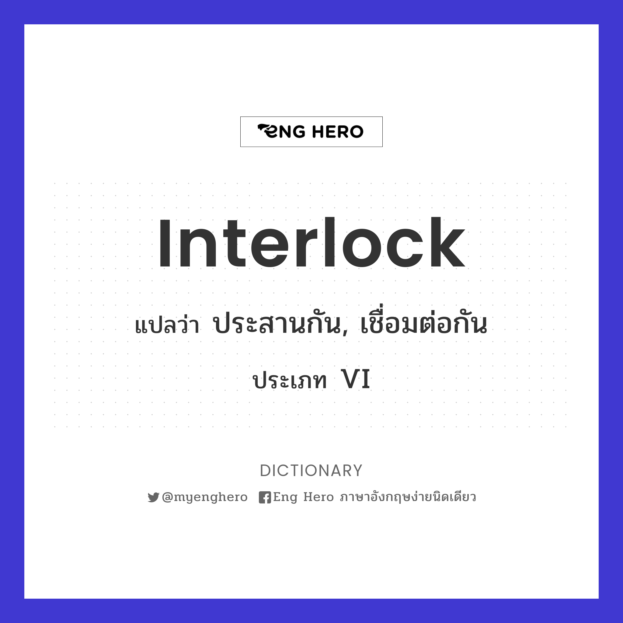 interlock