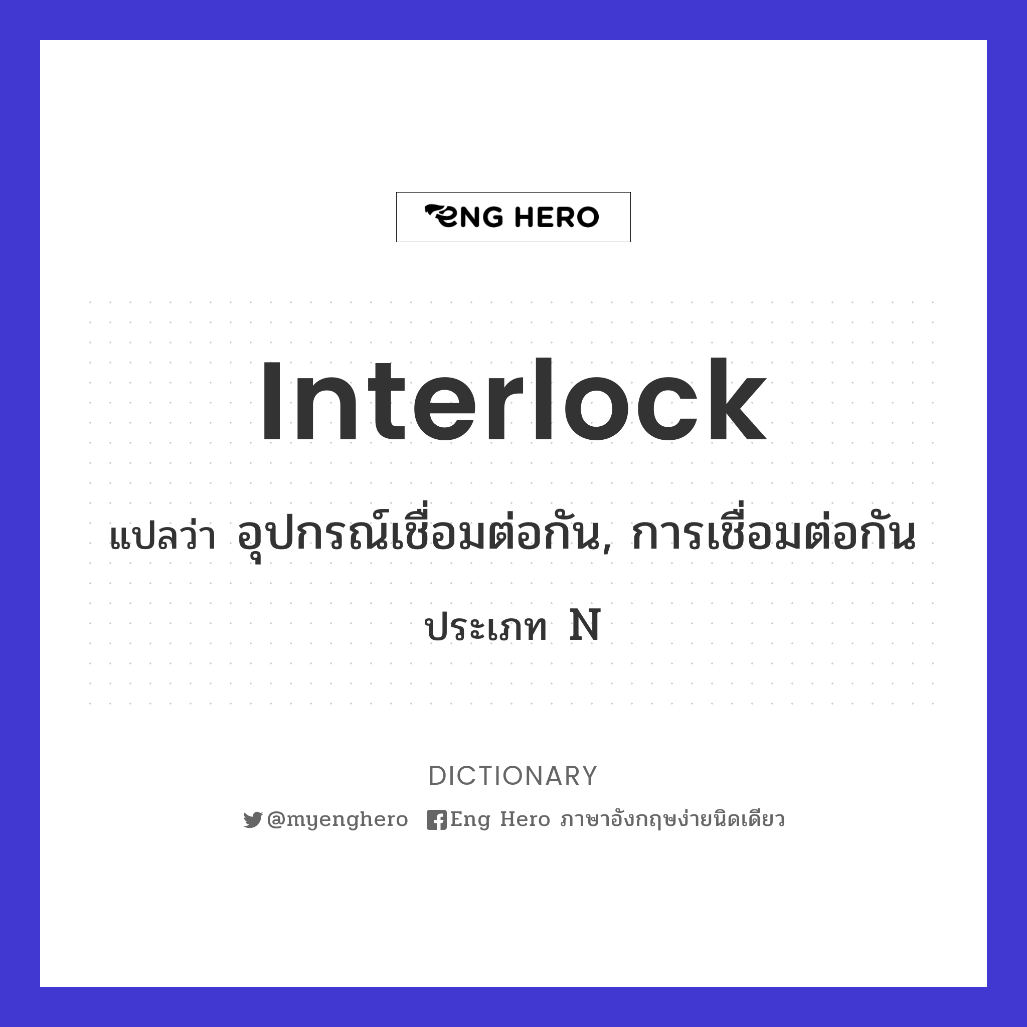 interlock