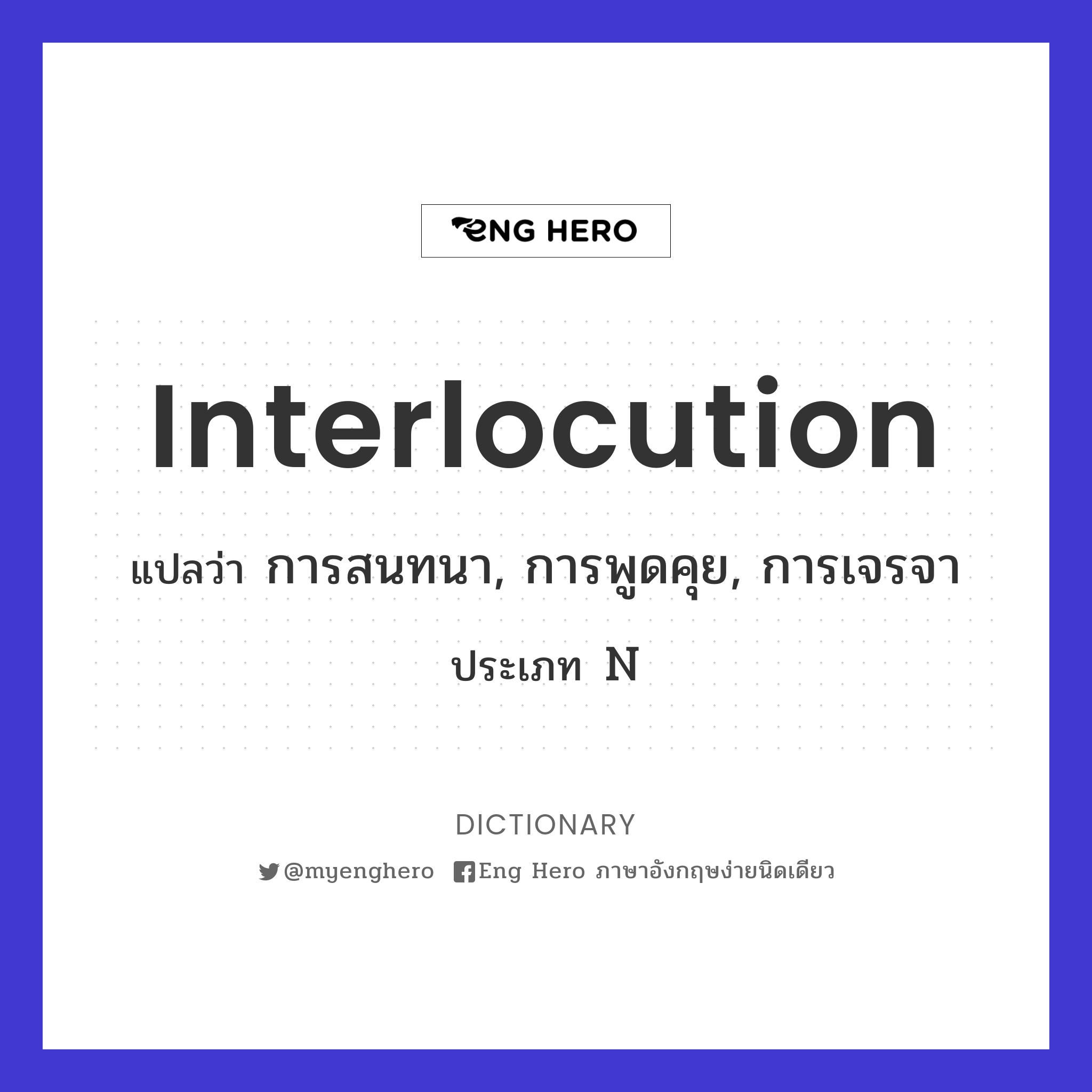 interlocution