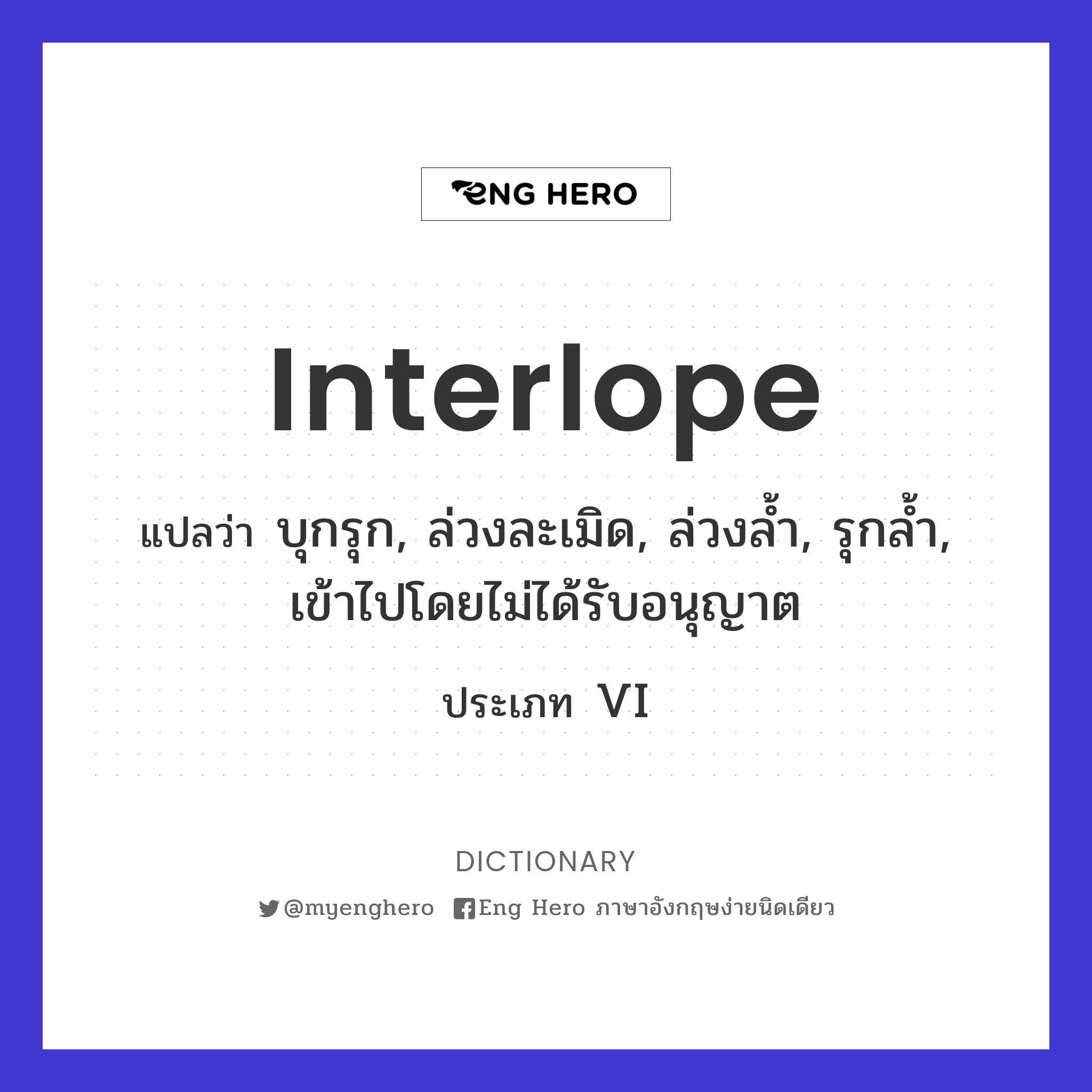 interlope
