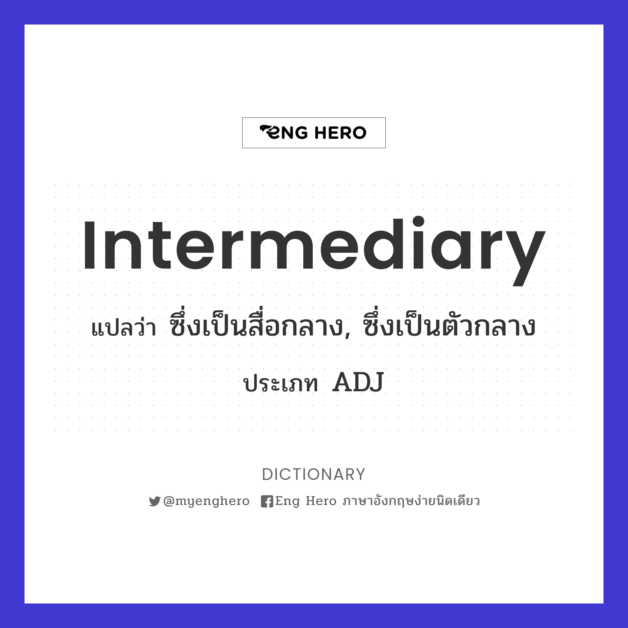 intermediary