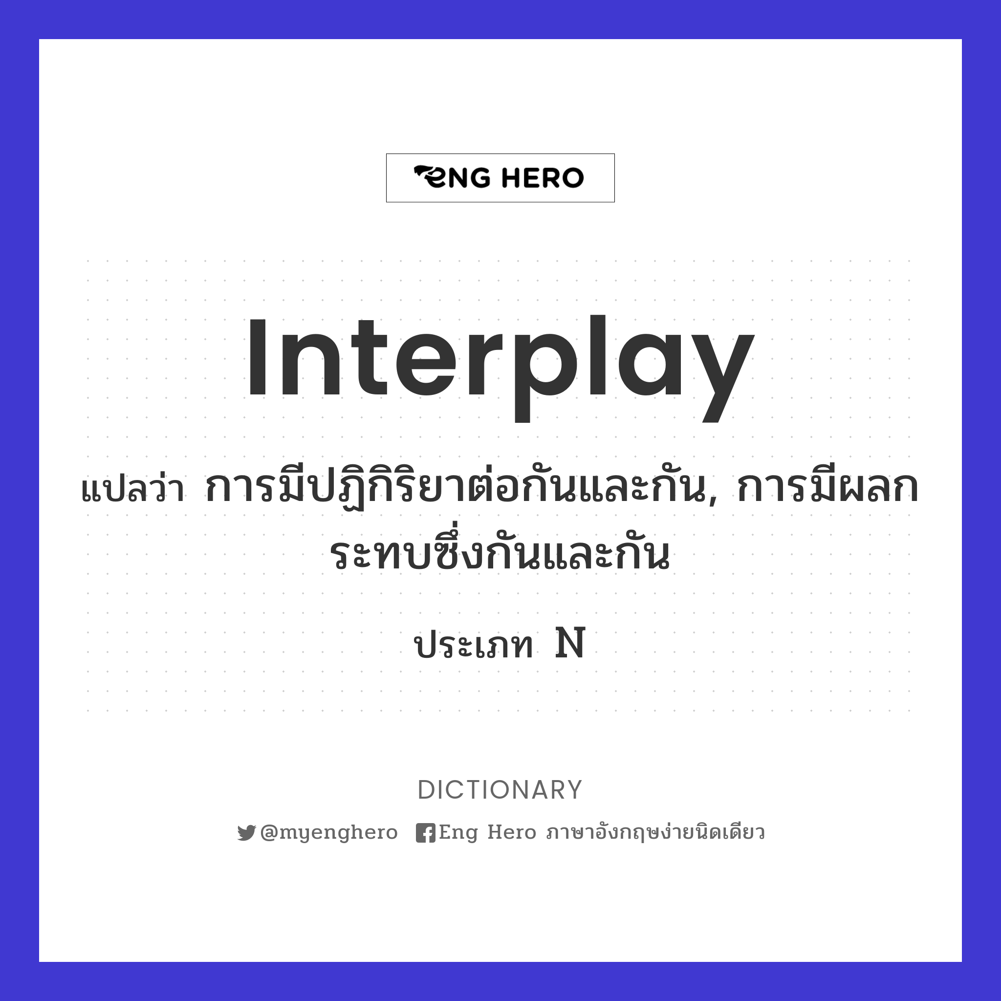 interplay