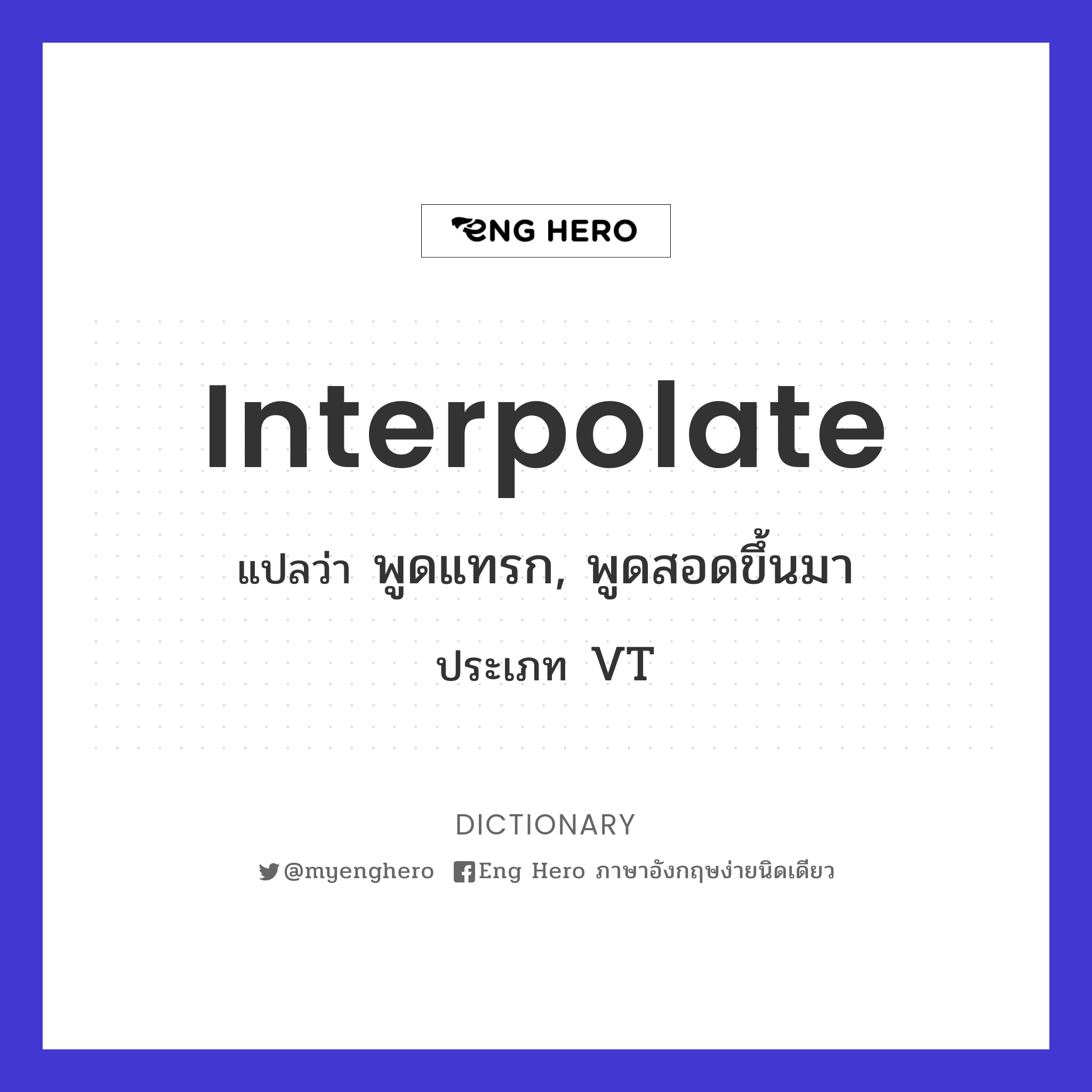 interpolate